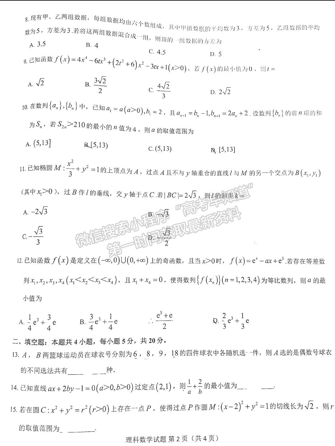 2023江西名校教研高三2月聯(lián)考理數(shù)