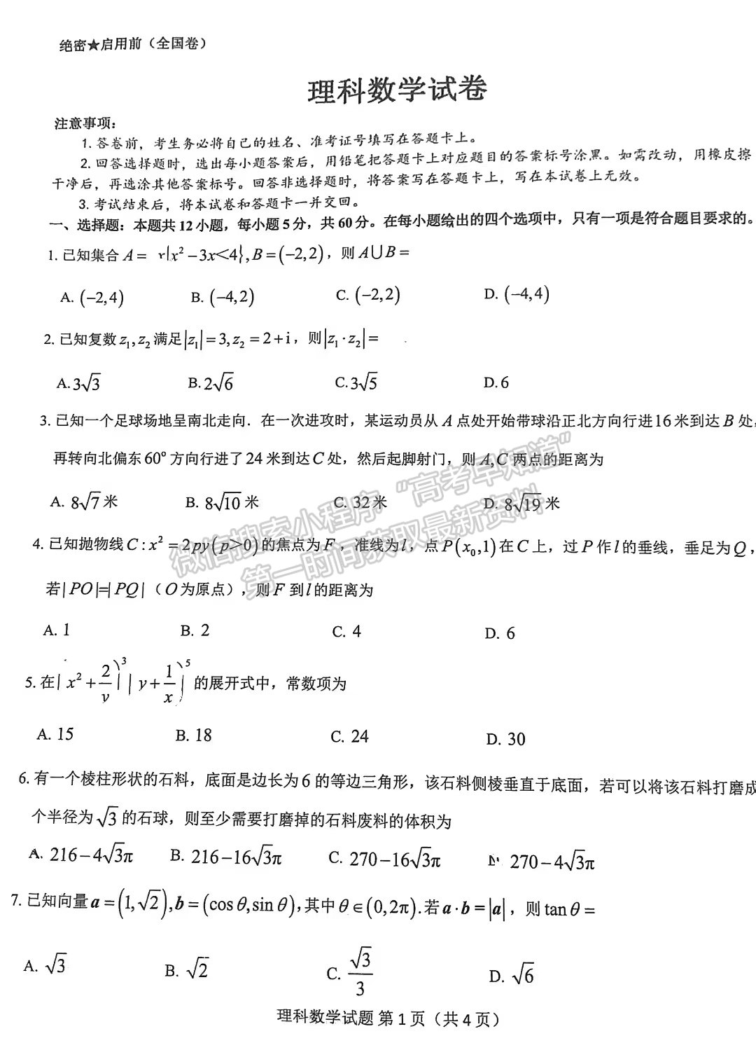 2023江西名校教研高三2月聯(lián)考理數(shù)