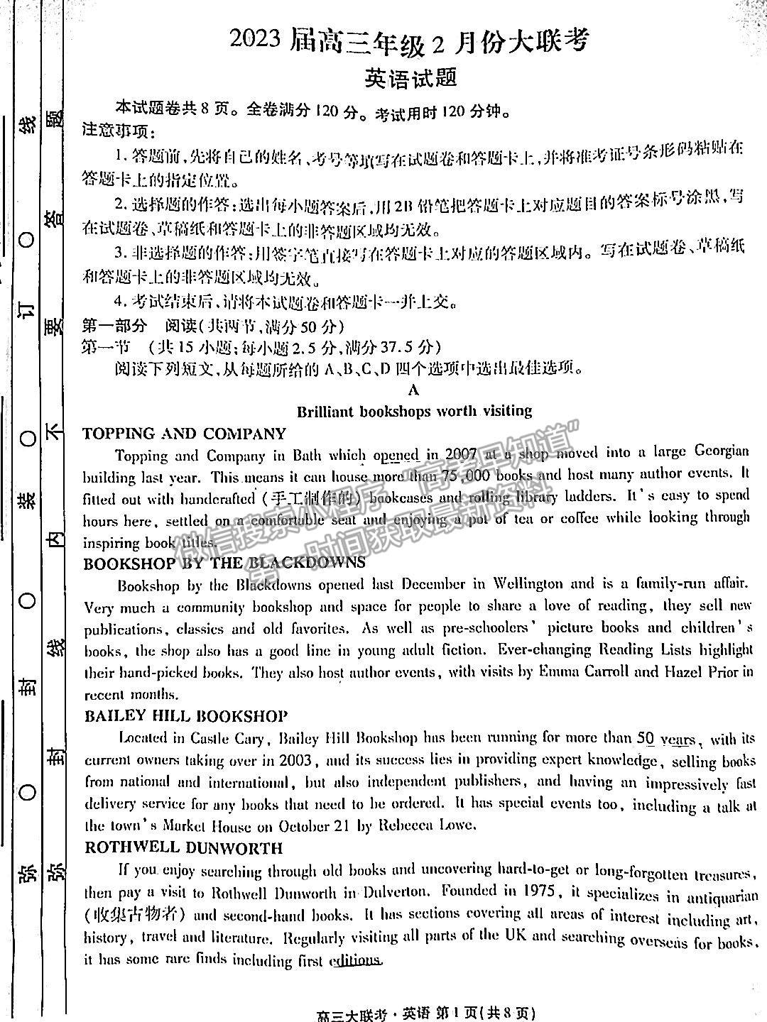 2023廣東衡水金卷2月聯考英語試題及答案