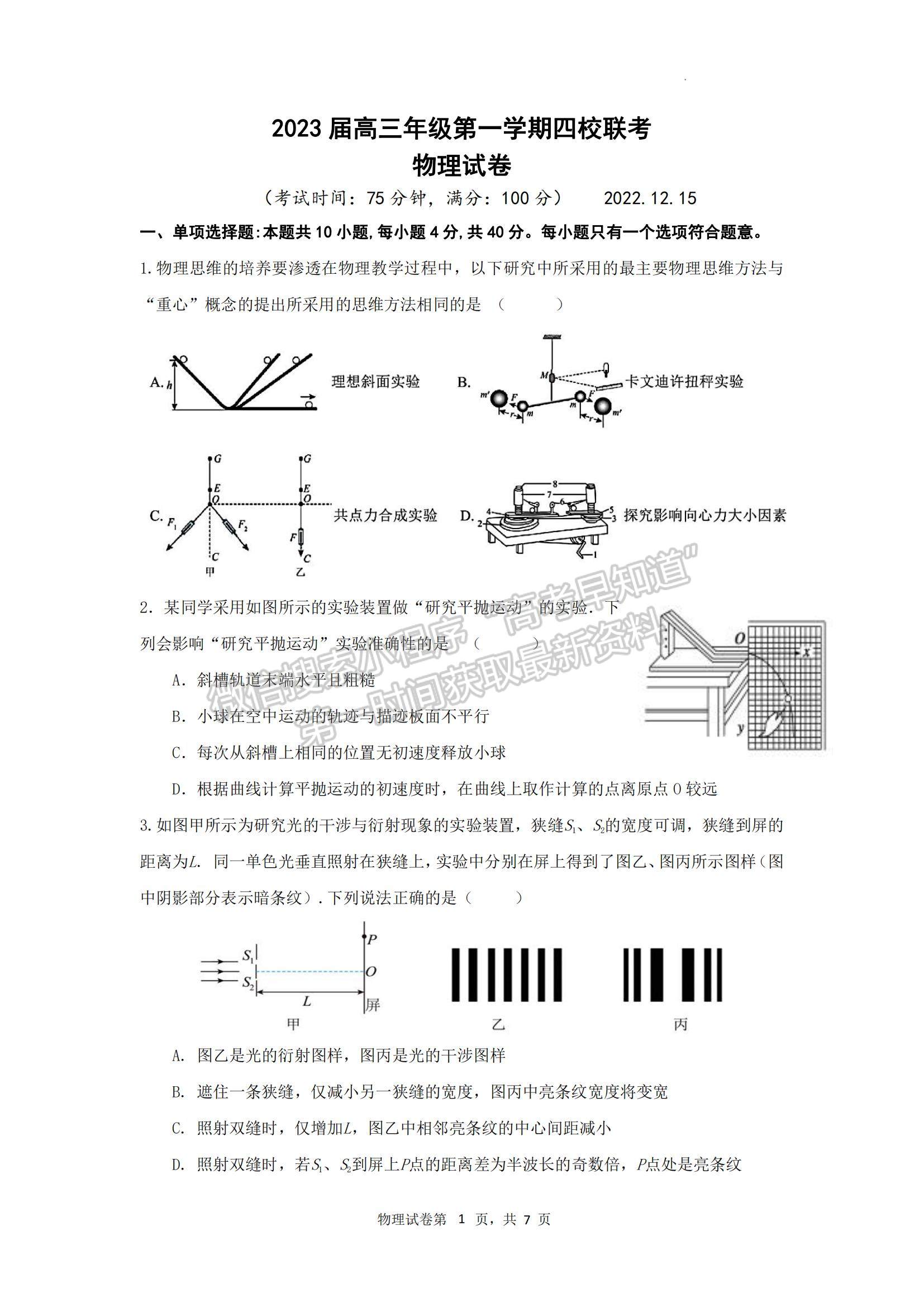 2023江蘇省鹽城市四校高三上學(xué)期聯(lián)考物理試題及參考答案