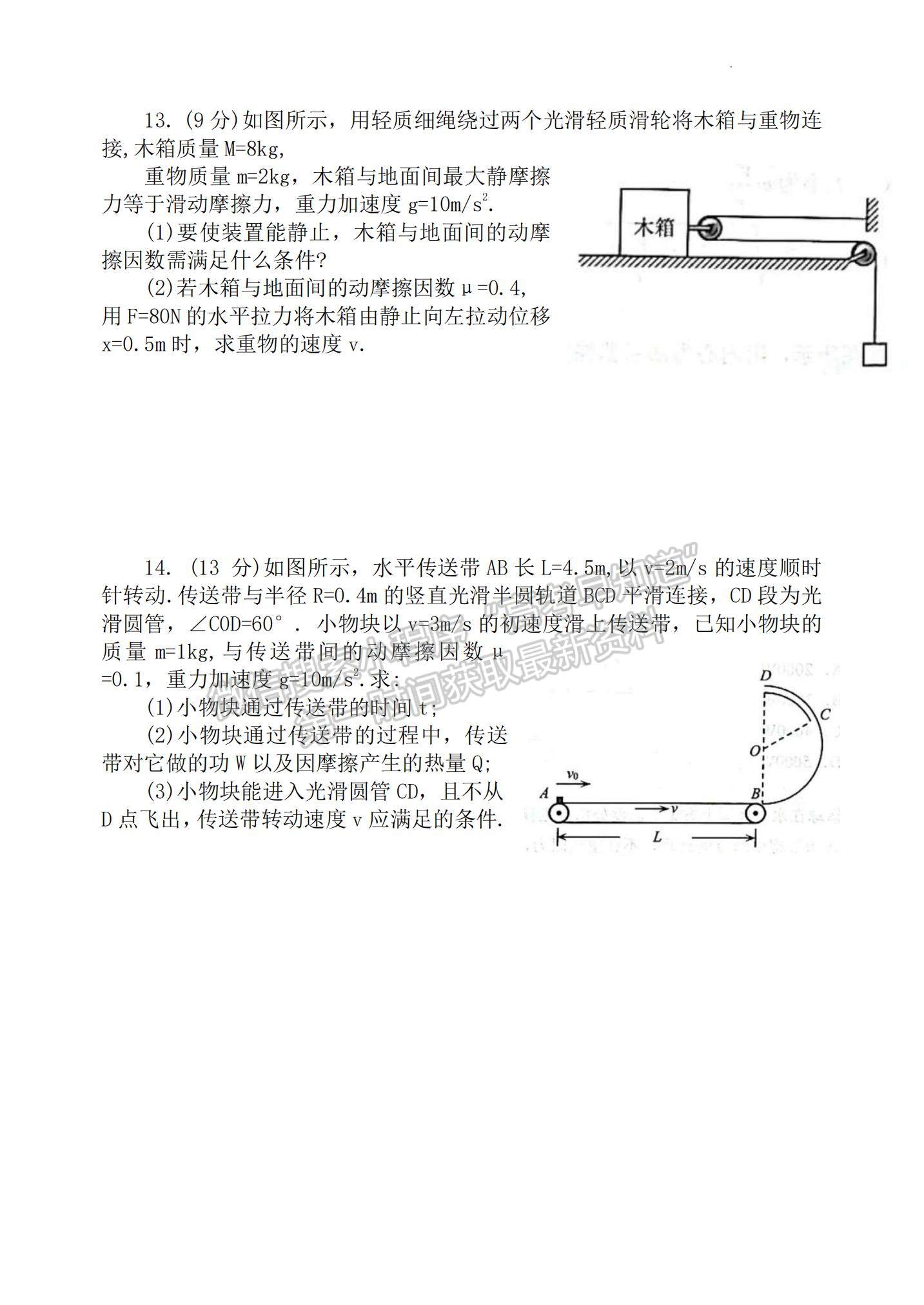 2023江蘇省揚(yáng)州中學(xué)高三上學(xué)期11月期中檢測物理試題及參考答案