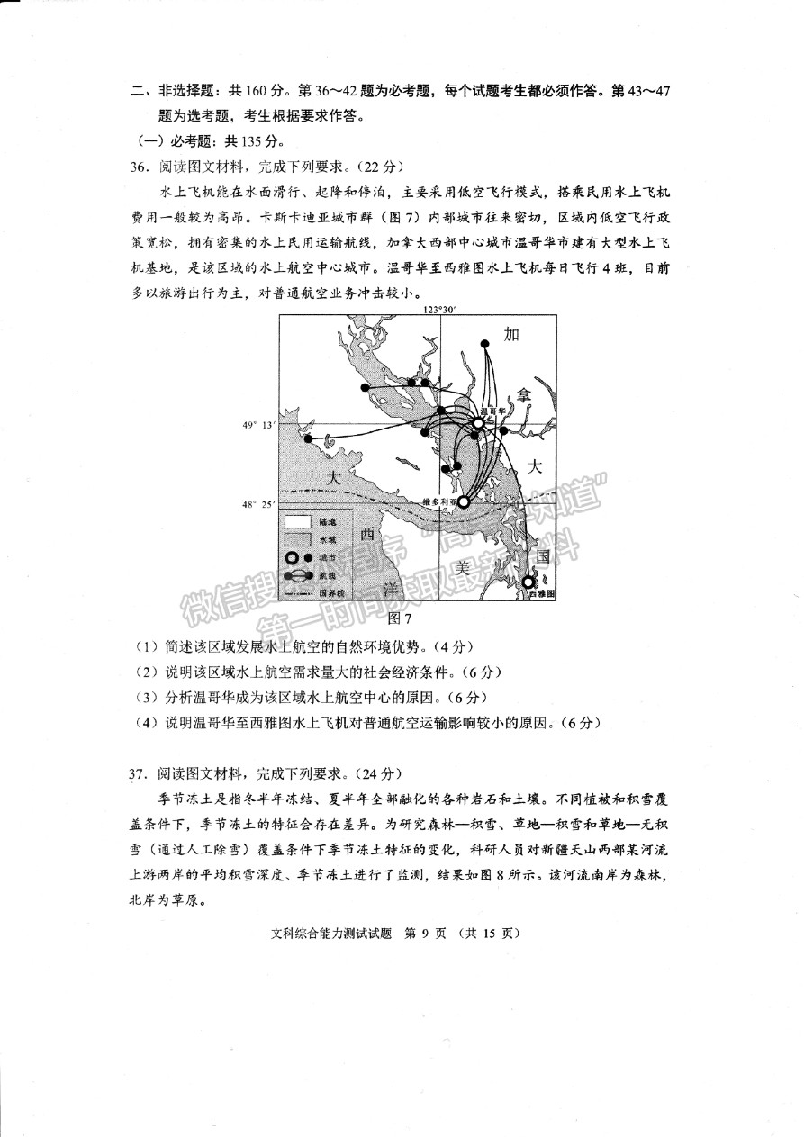 2023四川省大數(shù)據(jù)精準(zhǔn)教學(xué)聯(lián)盟2020級(jí)高三第一次統(tǒng)一檢測(cè)文科綜合試卷及答案