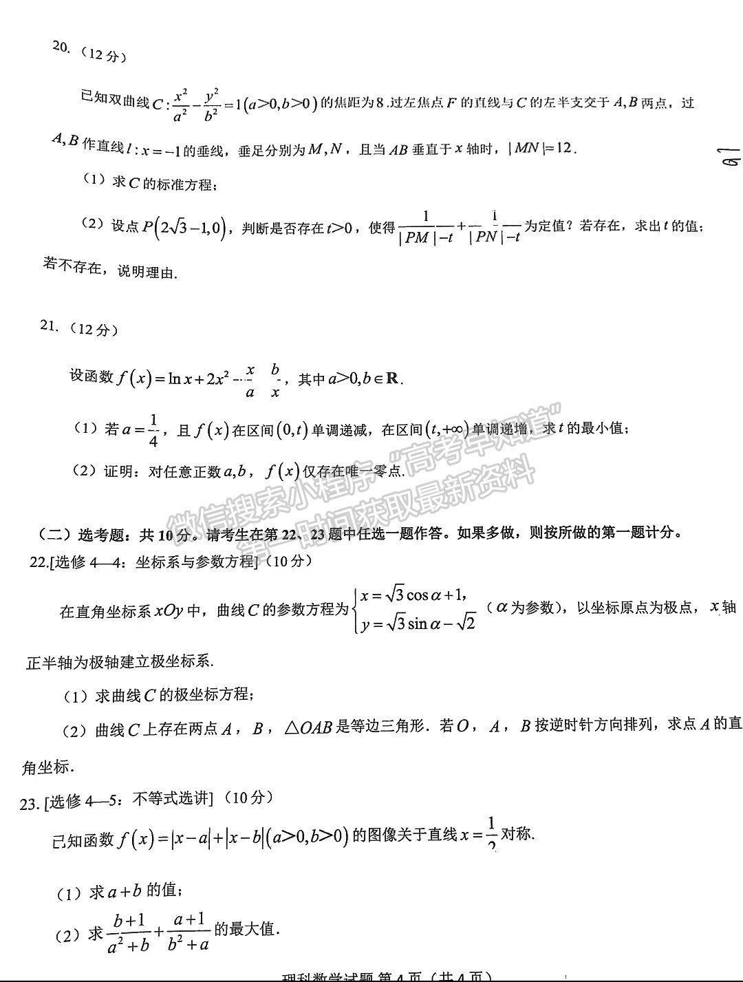 2023江西名校教研高三2月聯(lián)考理數(shù)