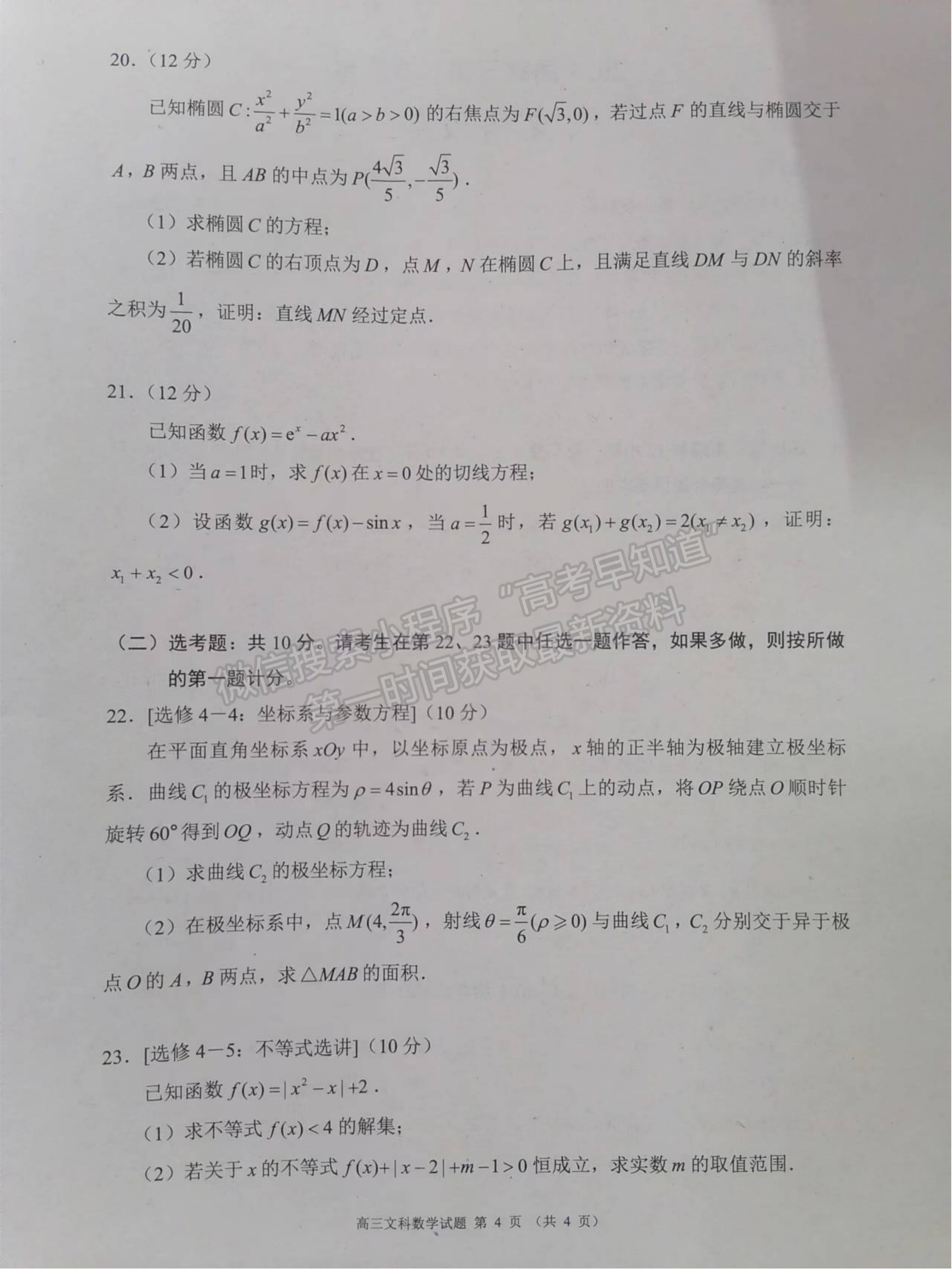 2023四川省蓉城名校聯(lián)盟2023屆高三第二次聯(lián)考文科數(shù)學試題及答案