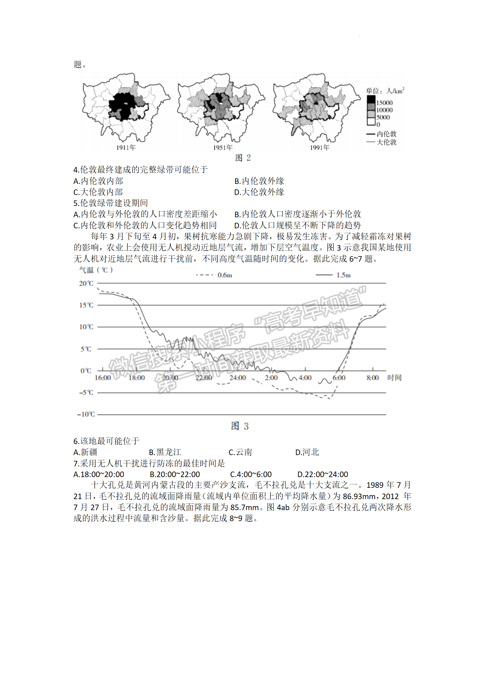 2023届山东省临沂市一模-地理试卷及答案