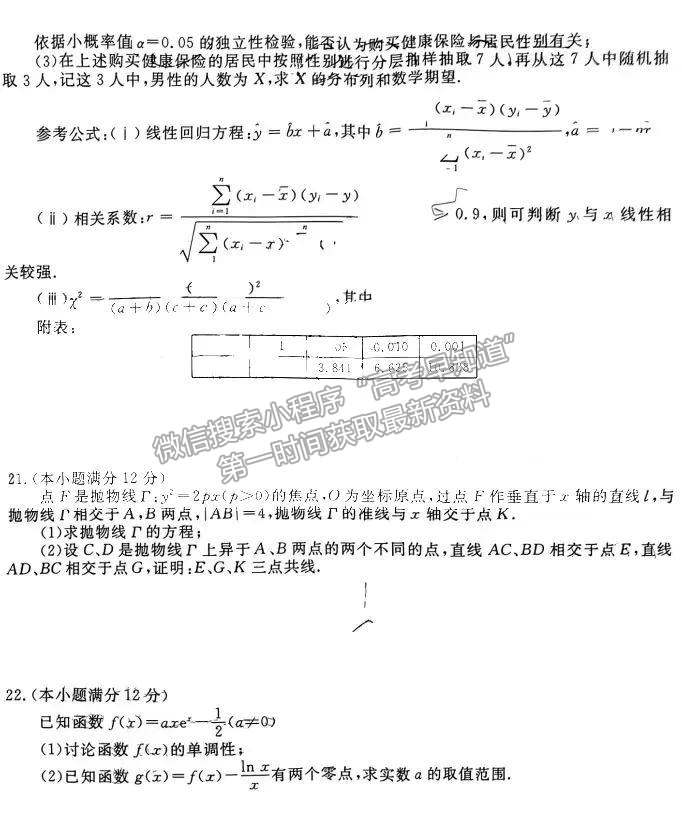 2023廣東衡水金卷2月聯(lián)考數(shù)學(xué)試題及答案