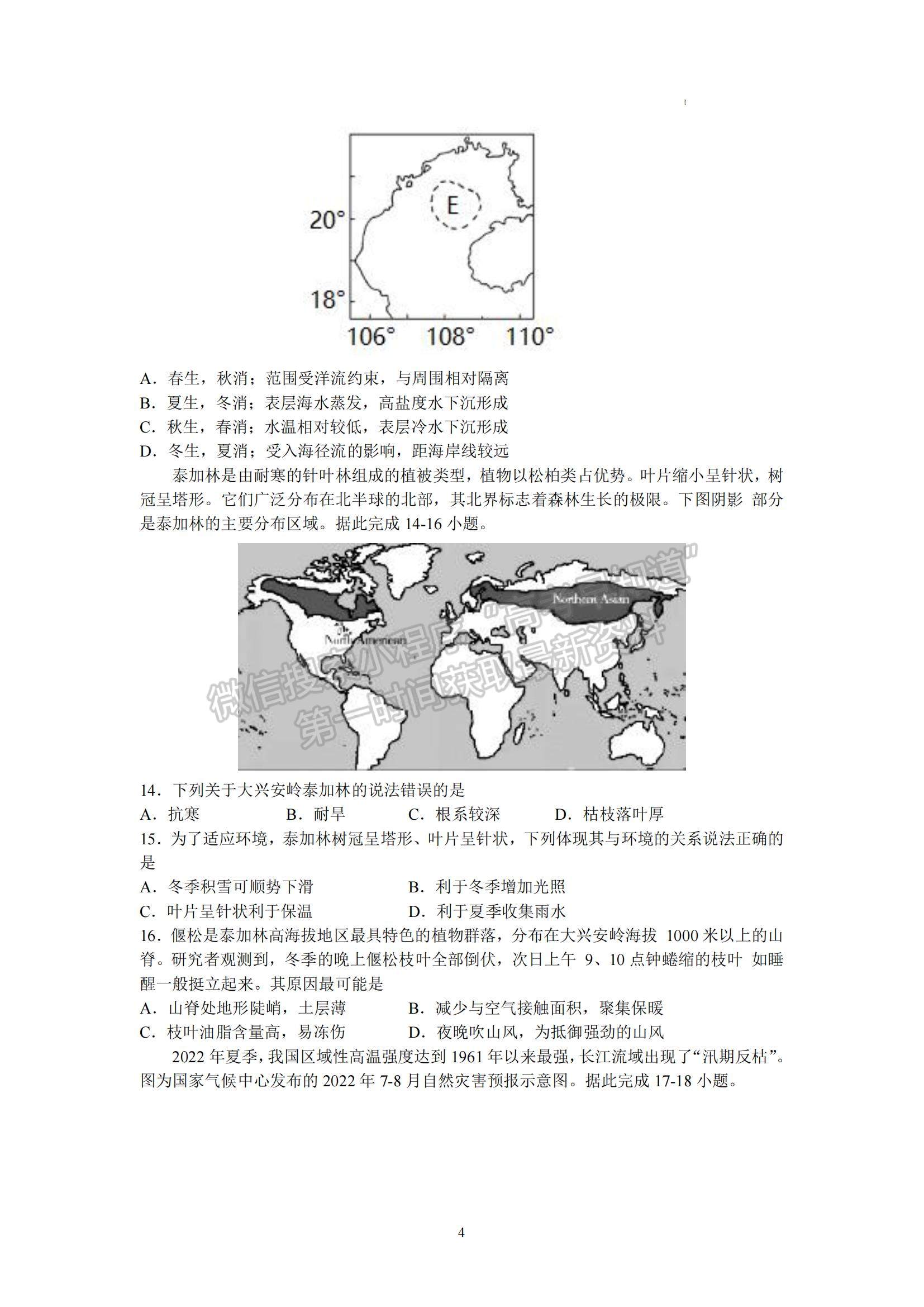 2023江蘇省鹽城市四校高三上學(xué)期聯(lián)考地理試題及參考答案