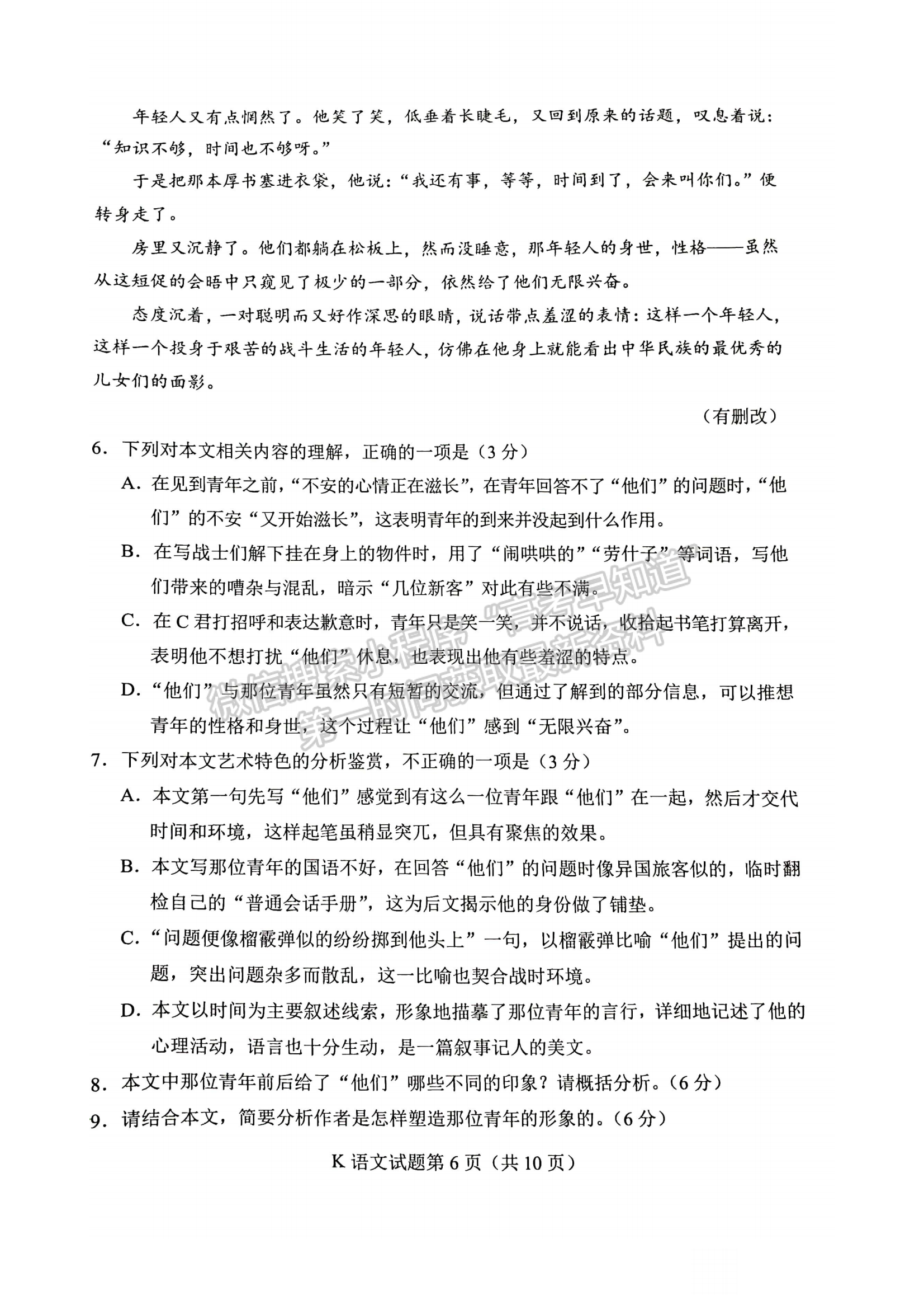 2023老高考新課標(biāo)適應(yīng)性測(cè)試(四省聯(lián)考)語(yǔ)文試卷及答案