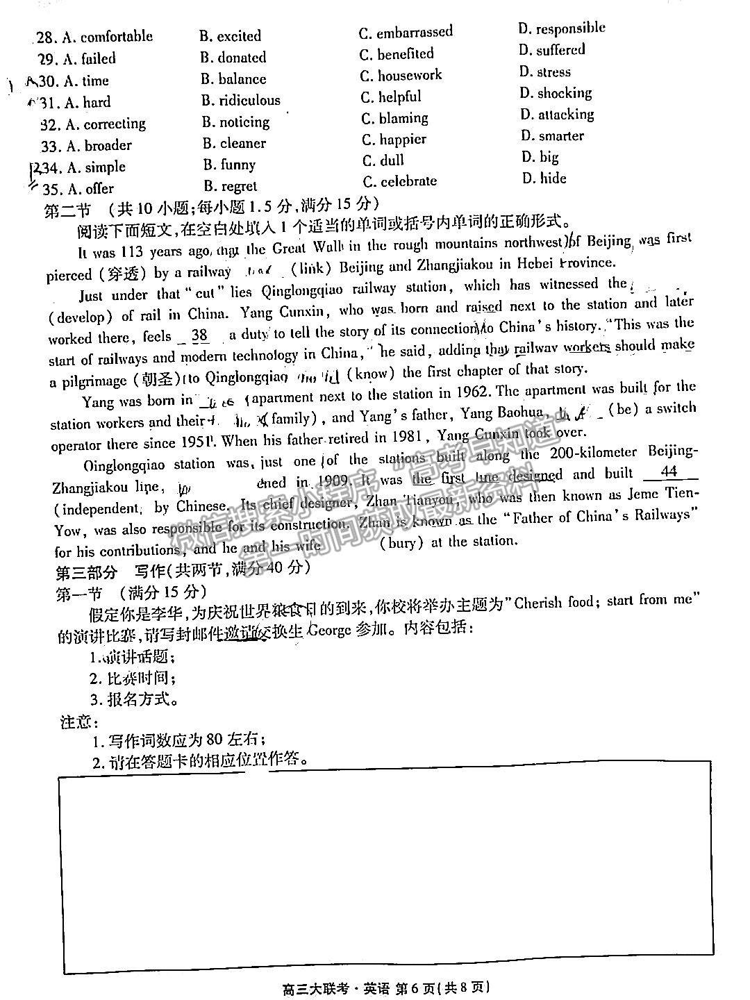 2023廣東衡水金卷2月聯(lián)考英語(yǔ)試題及答案