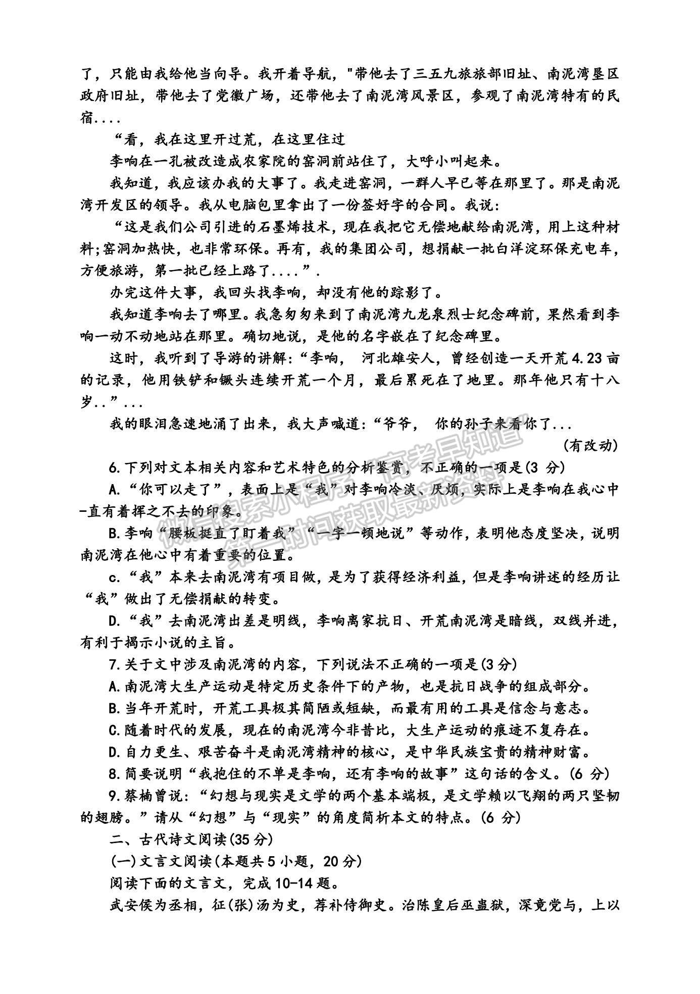 2023江苏省扬州中学高三上学期11月期中检测语文试题及参考答案