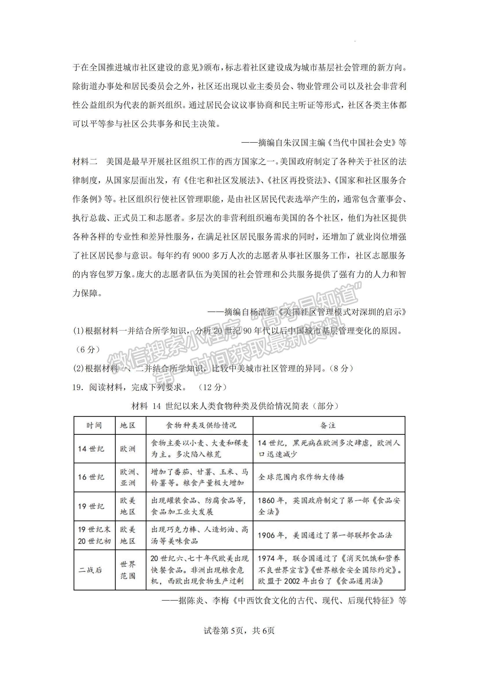 2023江蘇省鹽城市四校高三上學(xué)期聯(lián)考?xì)v史試題及參考答案