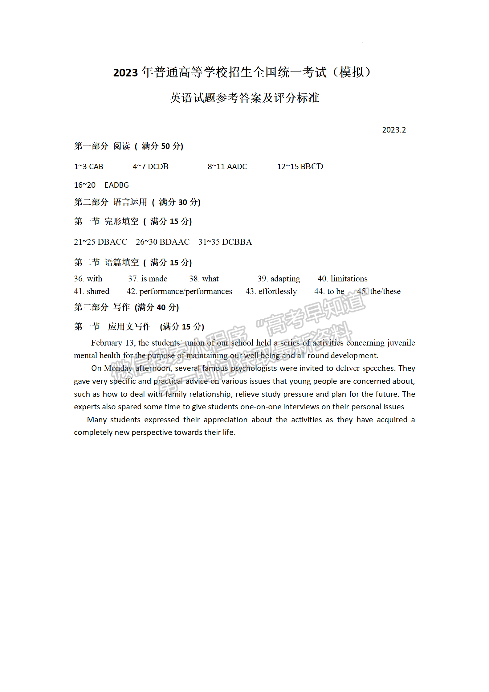 2023届山东省临沂市高三一模-英语试题及答案