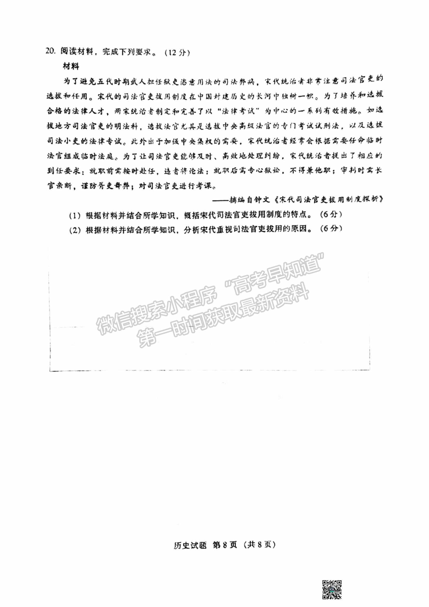 2023名校聯(lián)盟全國優(yōu)質(zhì)校高三2月大聯(lián)考?xì)v史試卷及答案