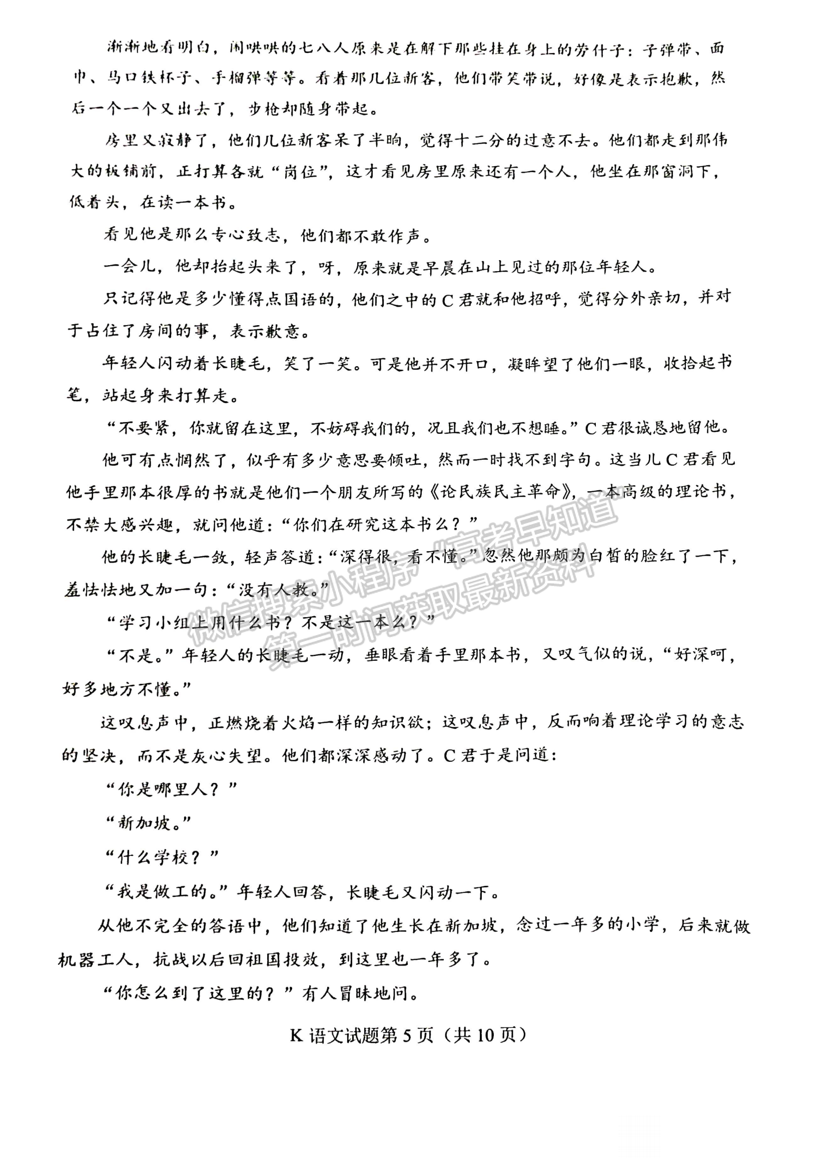 2023老高考新課標(biāo)適應(yīng)性測(cè)試(四省聯(lián)考)語文試卷及答案