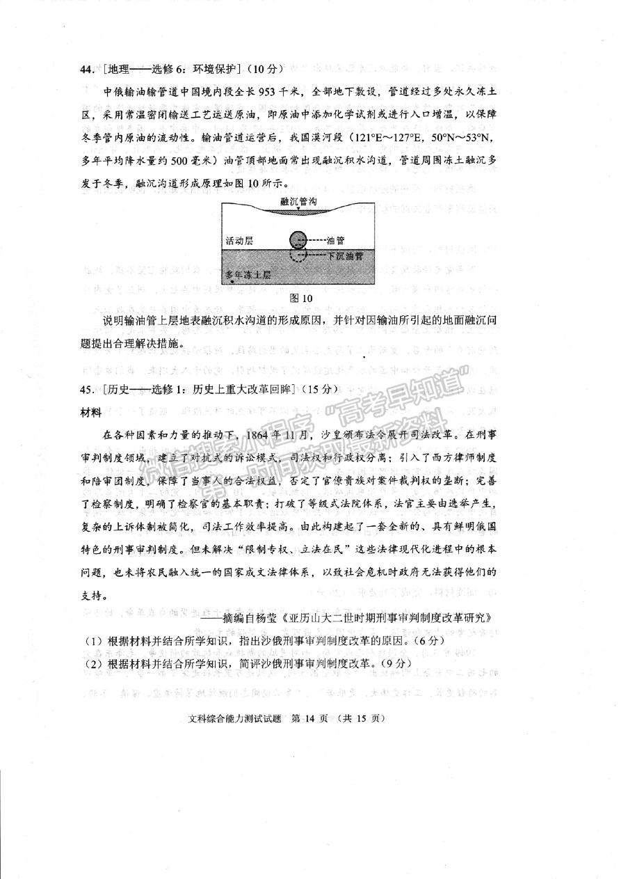 2023四川省大數(shù)據(jù)精準教學聯(lián)盟2020級高三第一次統(tǒng)一檢測文科綜合試卷及答案