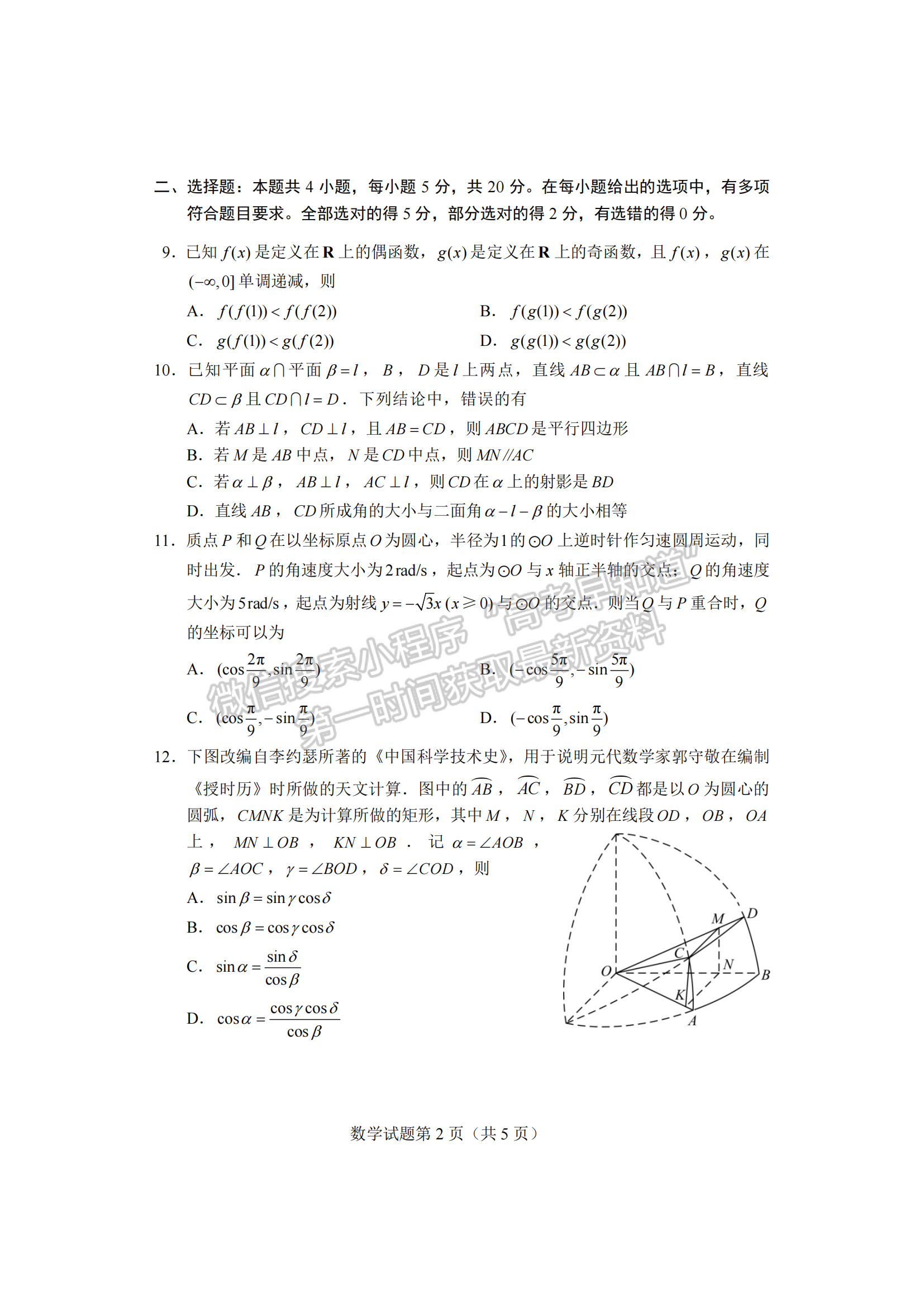 2023老高考新課標適應性測試(四省聯(lián)考)數學試卷及答案