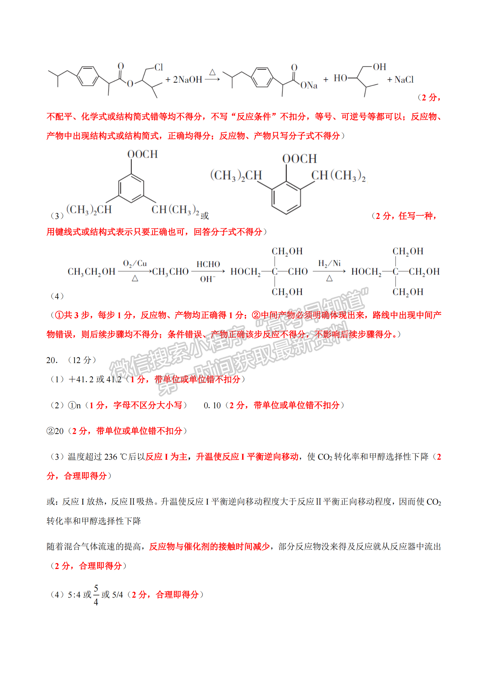 2023山東省臨沂市一模-化學(xué)試卷及答案