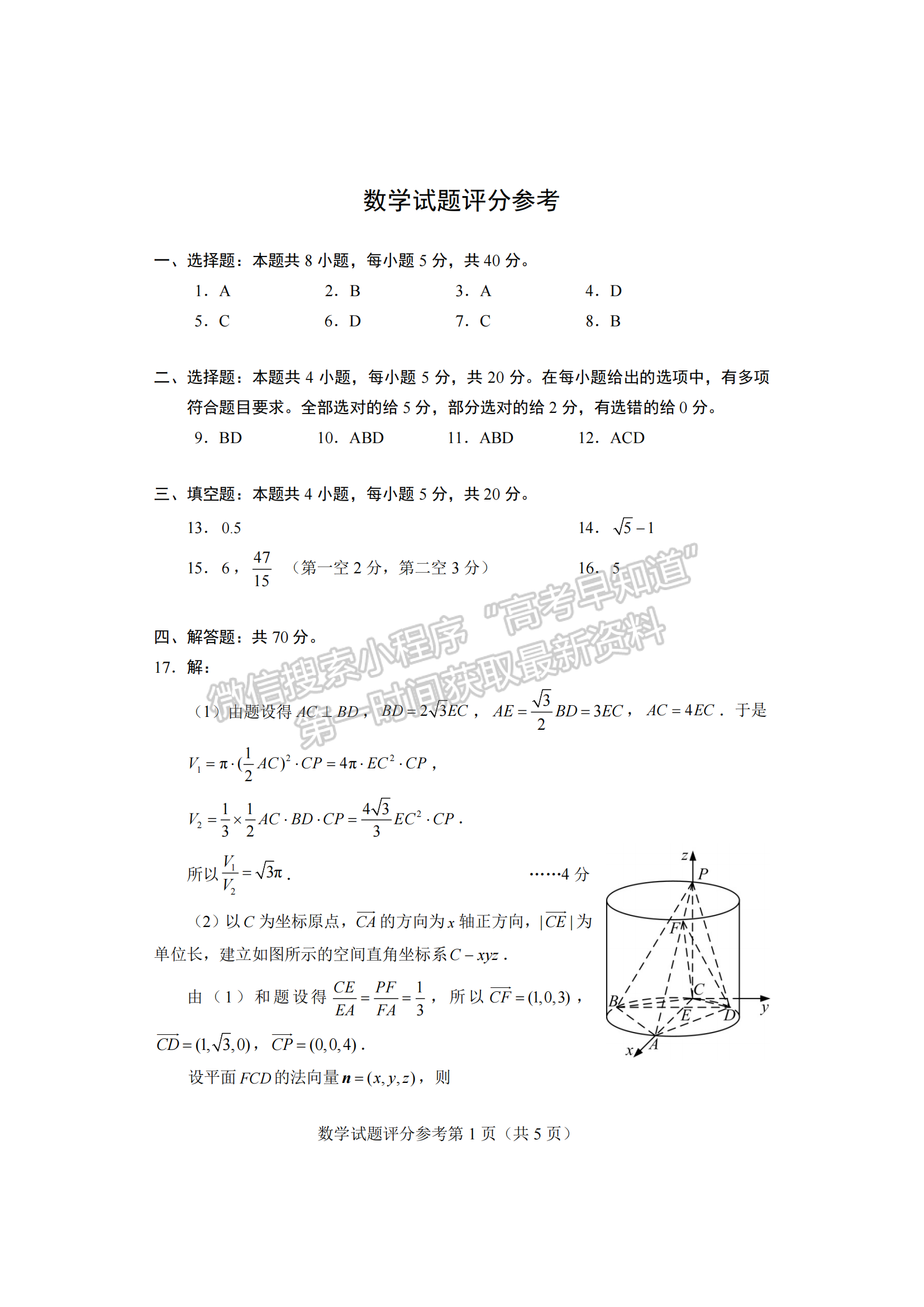 2023老高考新課標適應性測試(四省聯(lián)考)數(shù)學試卷及答案