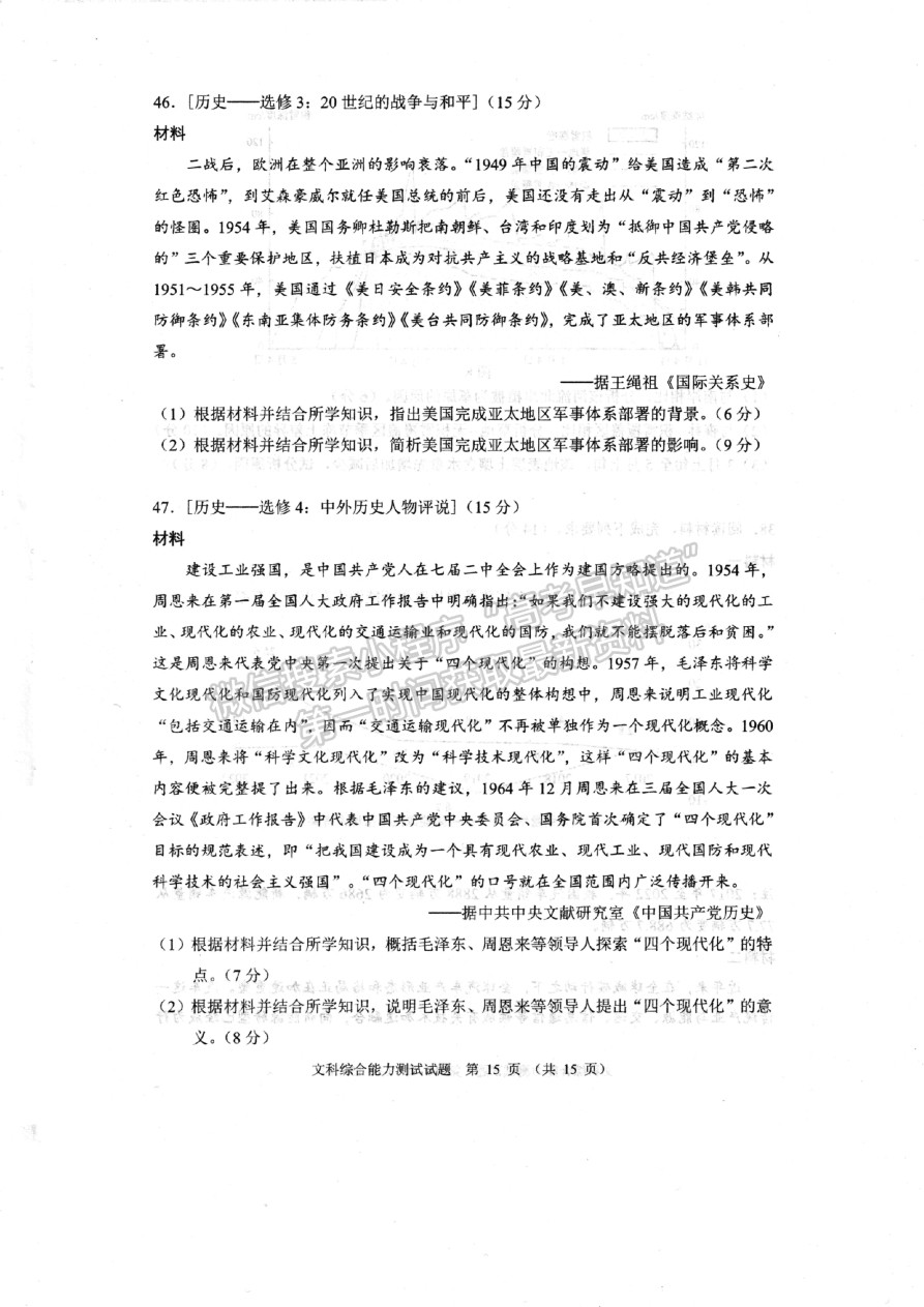 2023四川省大數(shù)據(jù)精準教學聯(lián)盟2020級高三第一次統(tǒng)一檢測文科綜合試卷及答案