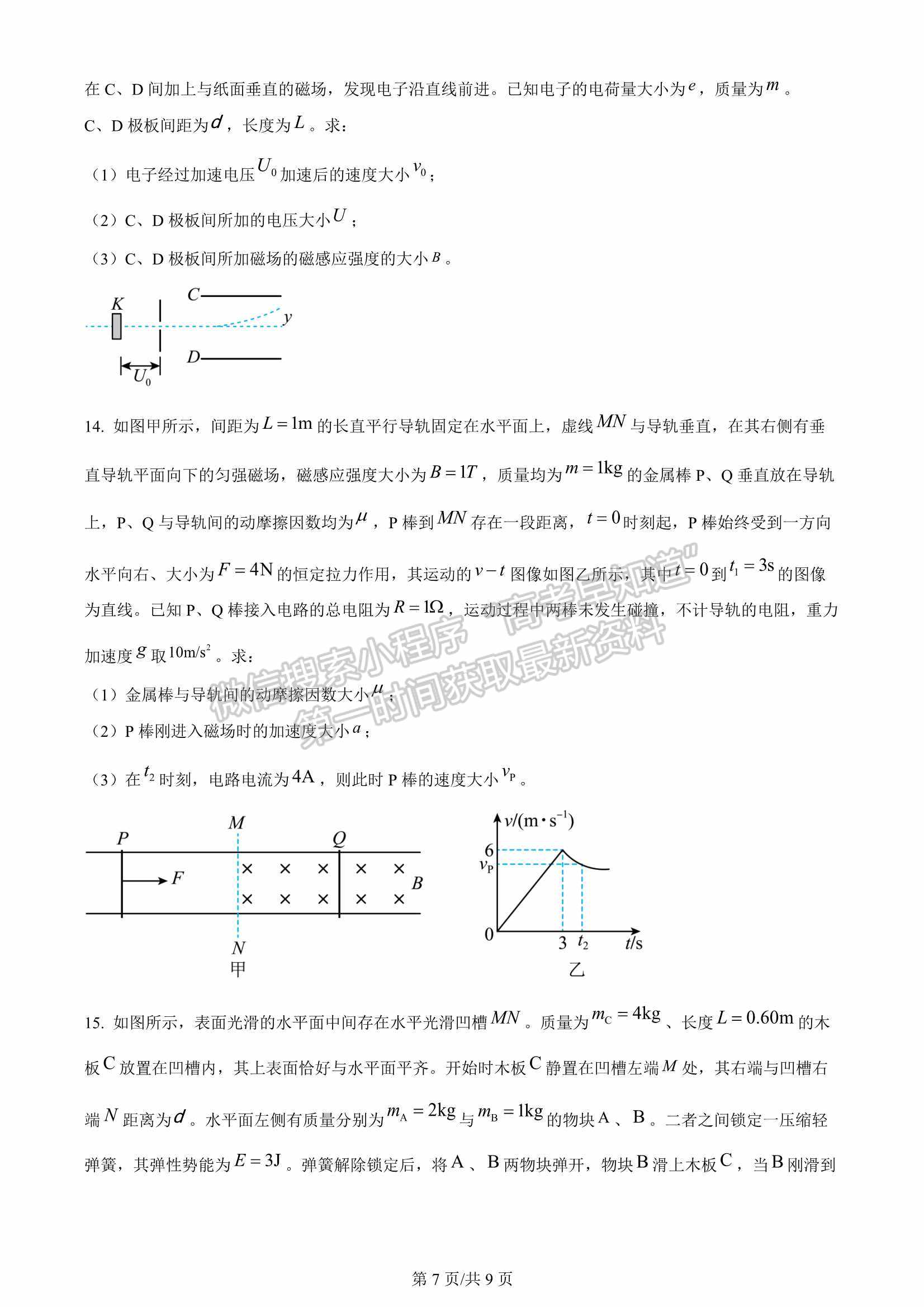 2023名校聯(lián)盟全國(guó)優(yōu)質(zhì)校高三2月大聯(lián)考物理試卷及答案