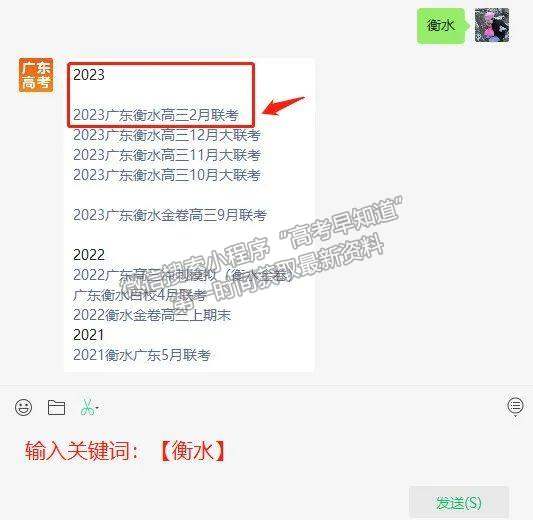 2023廣東衡水金卷2月聯(lián)考英語(yǔ)試題及答案