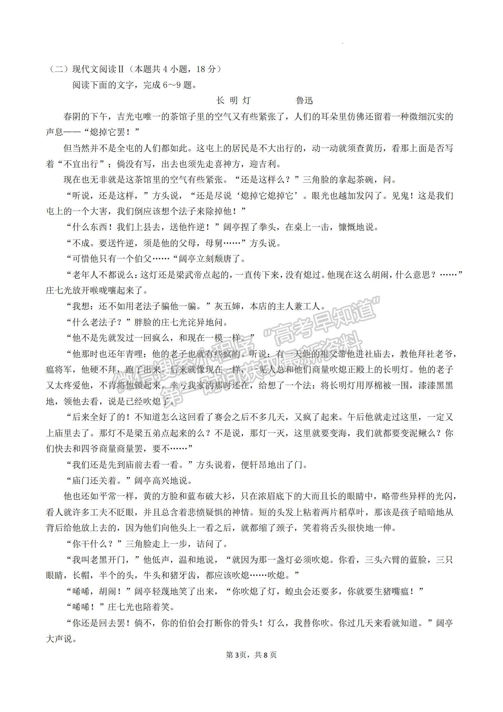 2023江蘇省鹽城市四校高三上學(xué)期聯(lián)考語(yǔ)文試題及參考答案