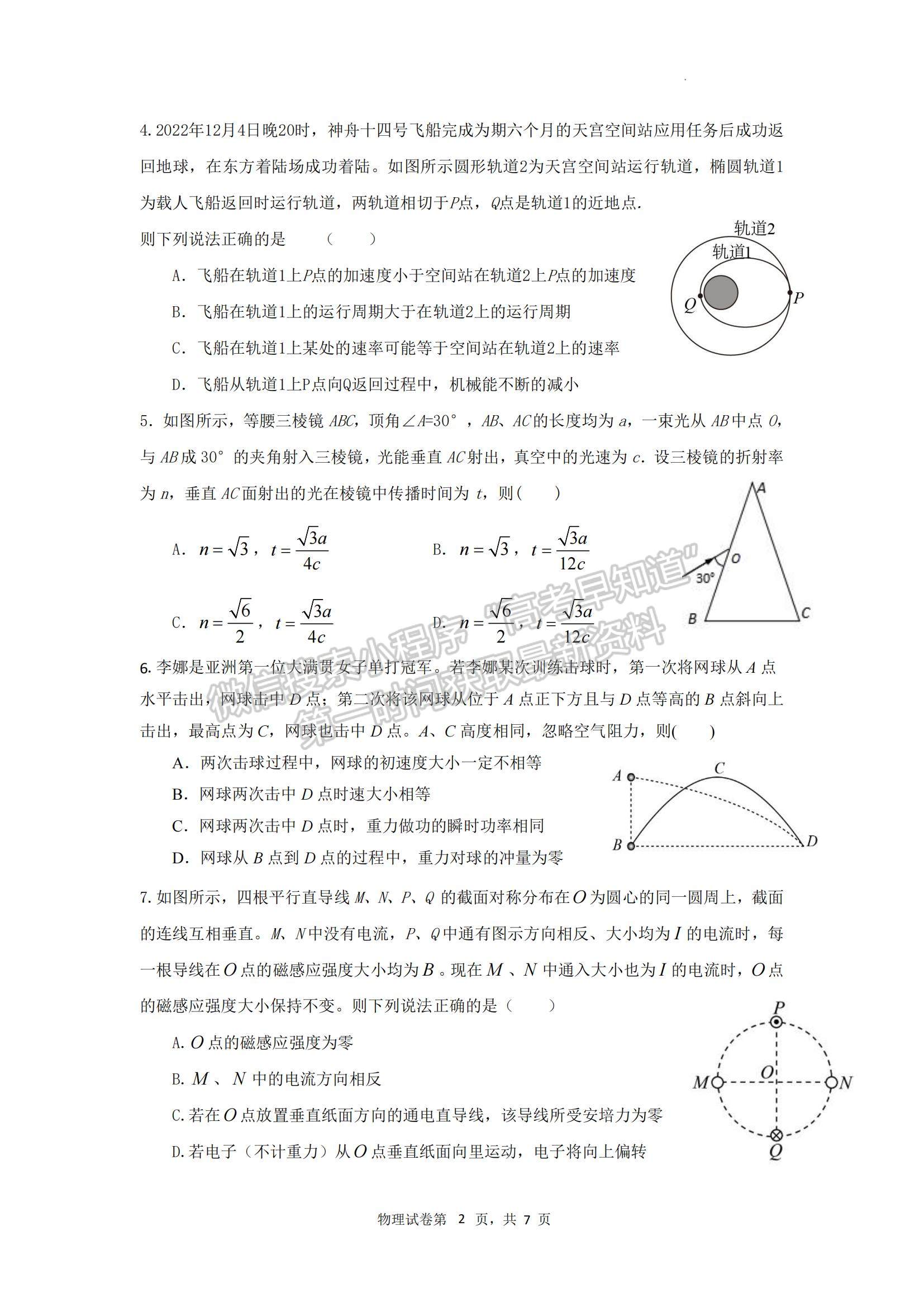 2023江蘇省鹽城市四校高三上學(xué)期聯(lián)考物理試題及參考答案