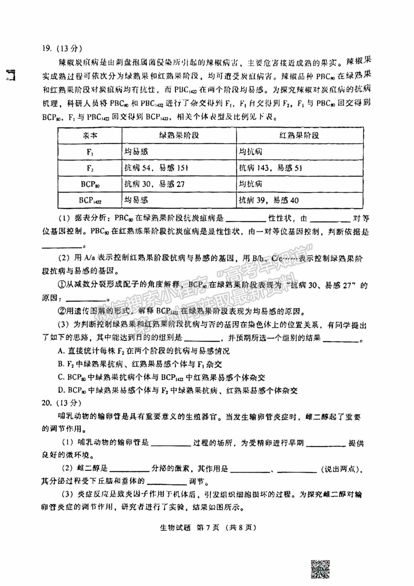 2023名校聯(lián)盟全國優(yōu)質校高三2月大聯(lián)考生物試卷及答案