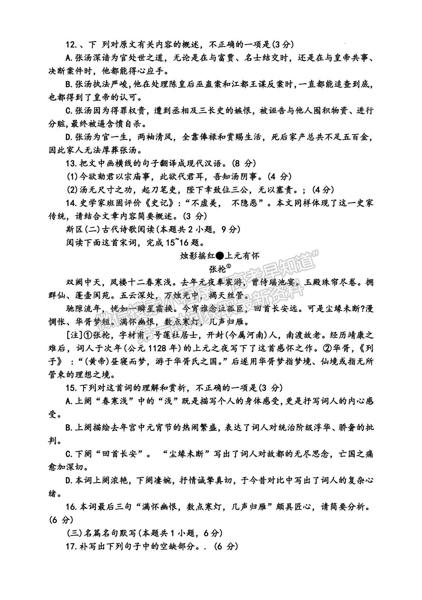 2023江苏省扬州中学高三上学期11月期中检测语文试题及参考答案