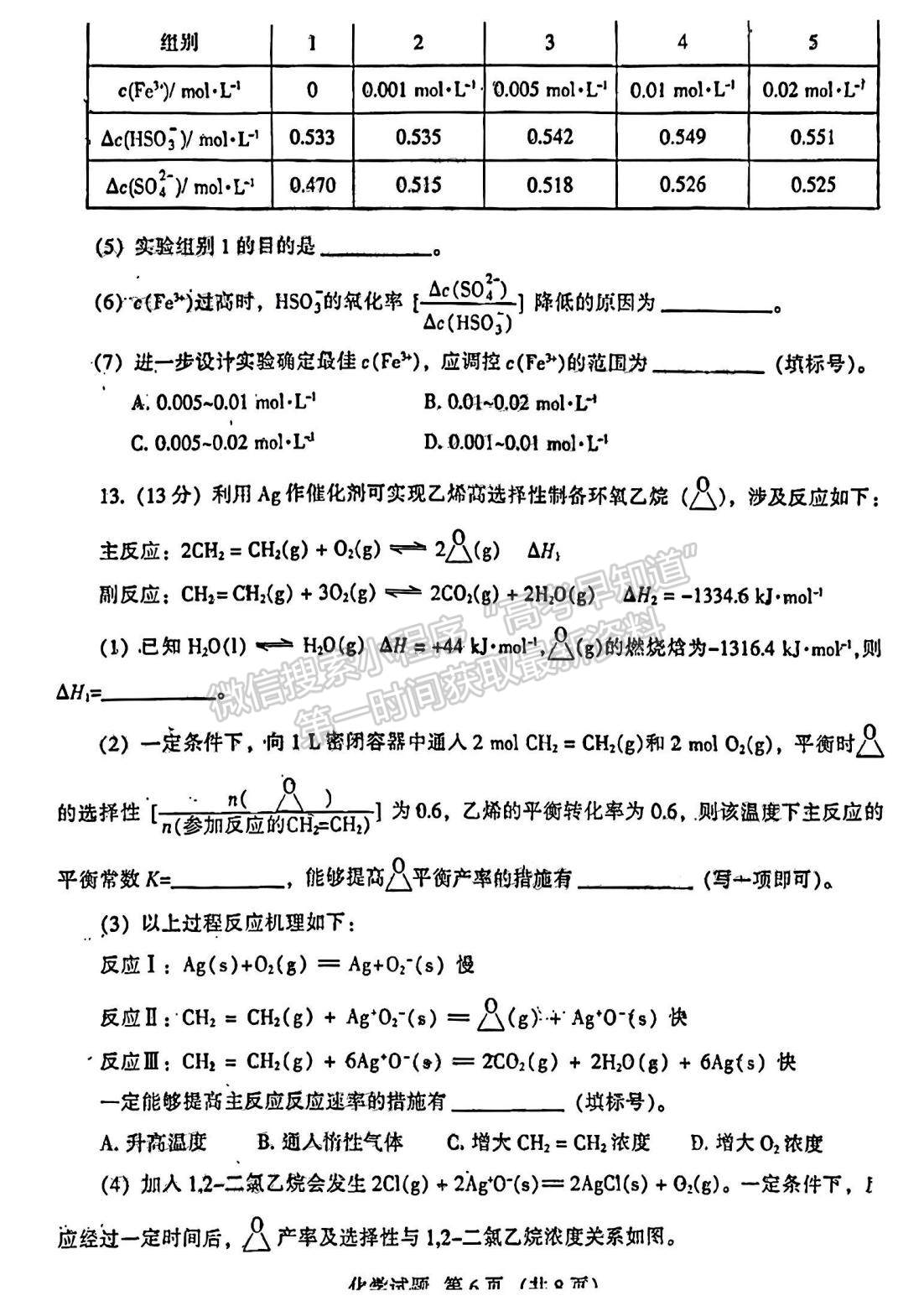 2023名校聯(lián)盟全國優(yōu)質(zhì)校高三2月大聯(lián)考化學(xué)試卷及答案