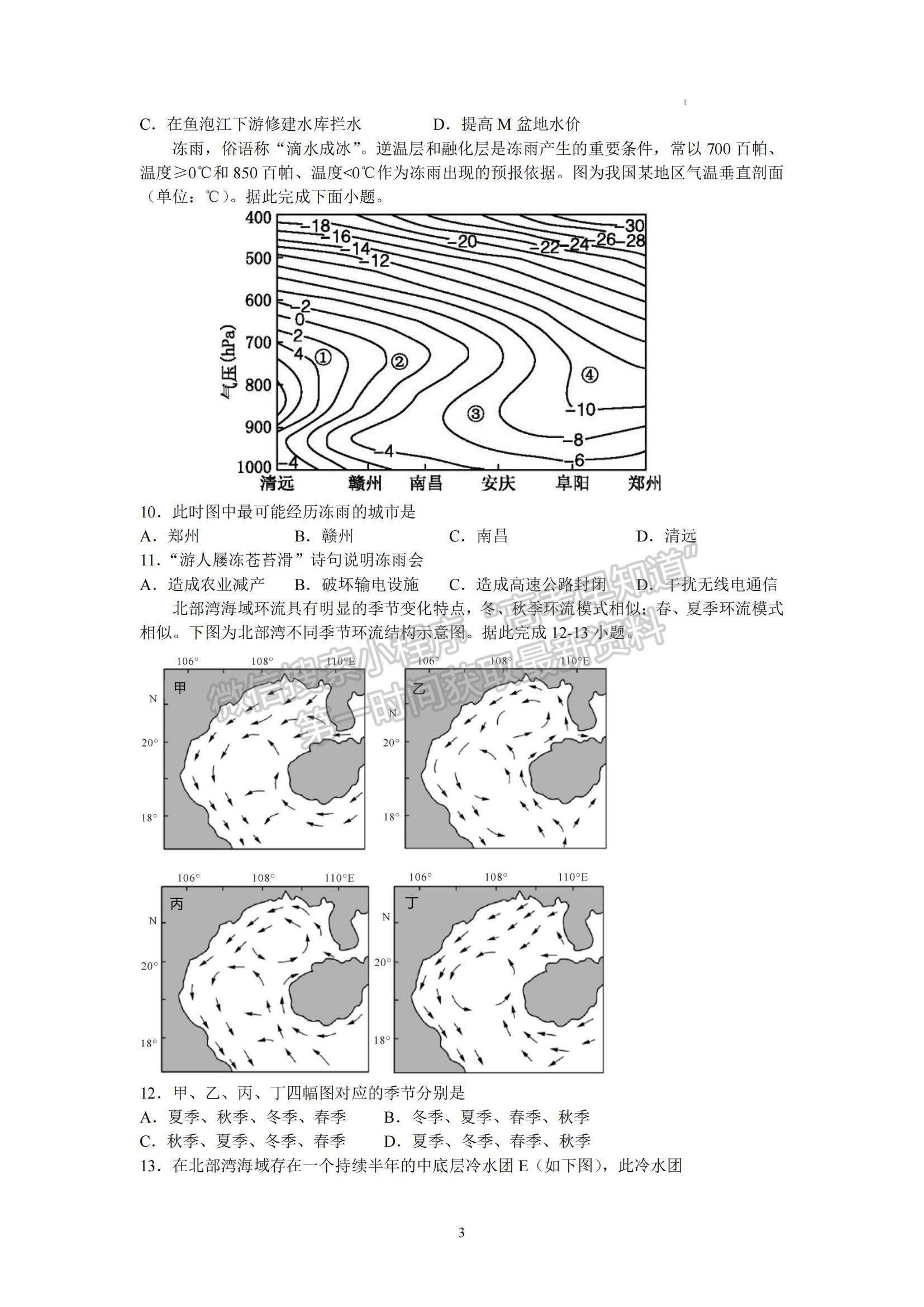 2023江蘇省鹽城市四校高三上學(xué)期聯(lián)考地理試題及參考答案