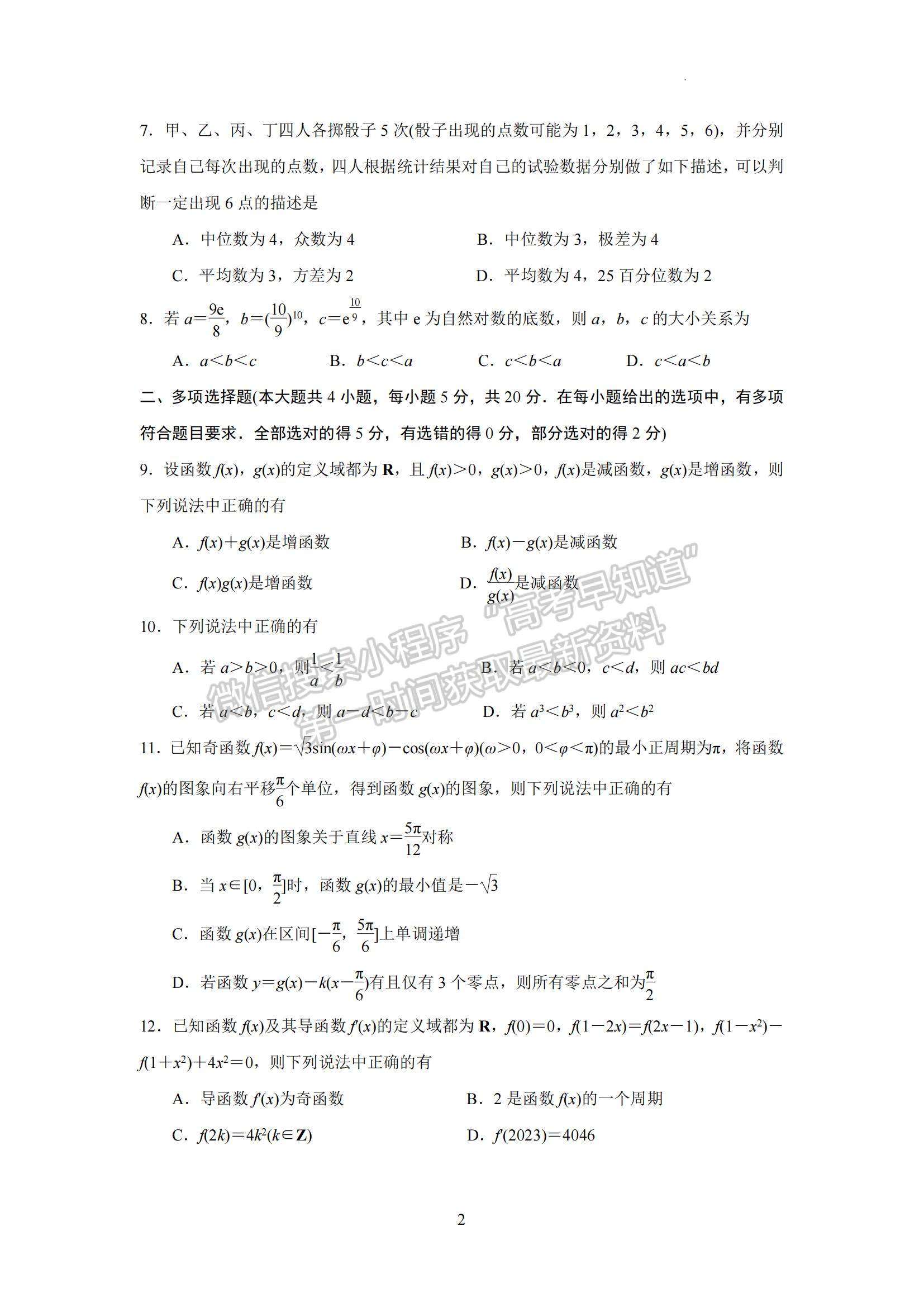 2023江蘇省揚州中學高三上學期11月期中檢測數(shù)學試題及參考答案