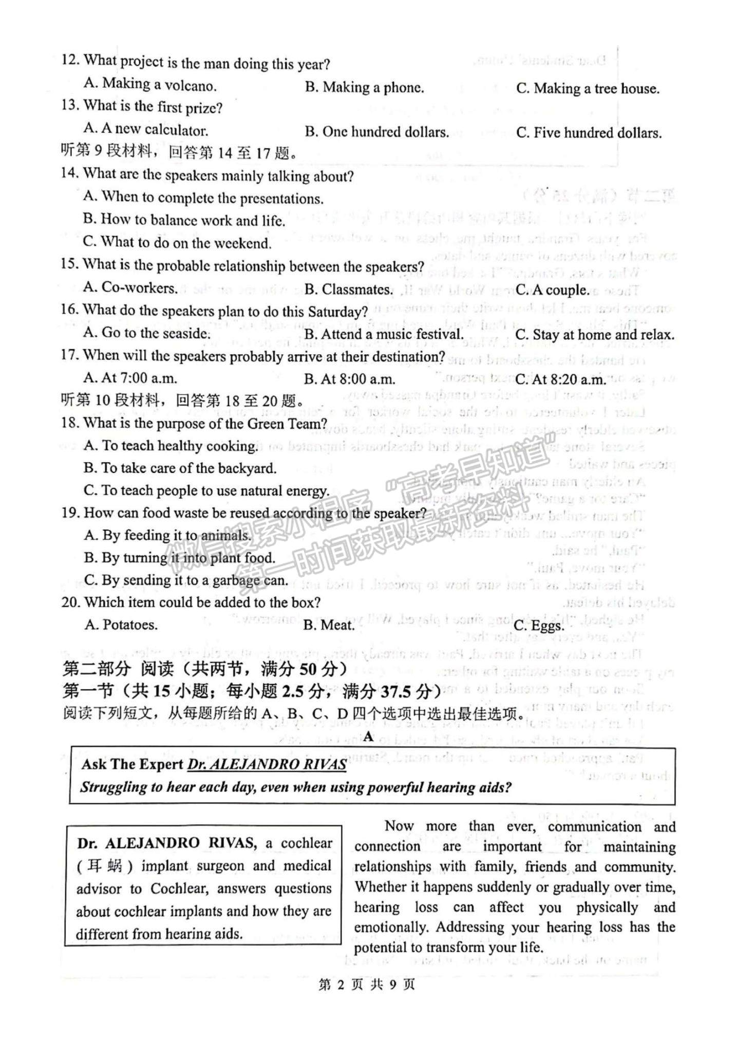 2023江蘇省揚(yáng)州中學(xué)高三上學(xué)期11月期中檢測(cè)英語試題及參考答案