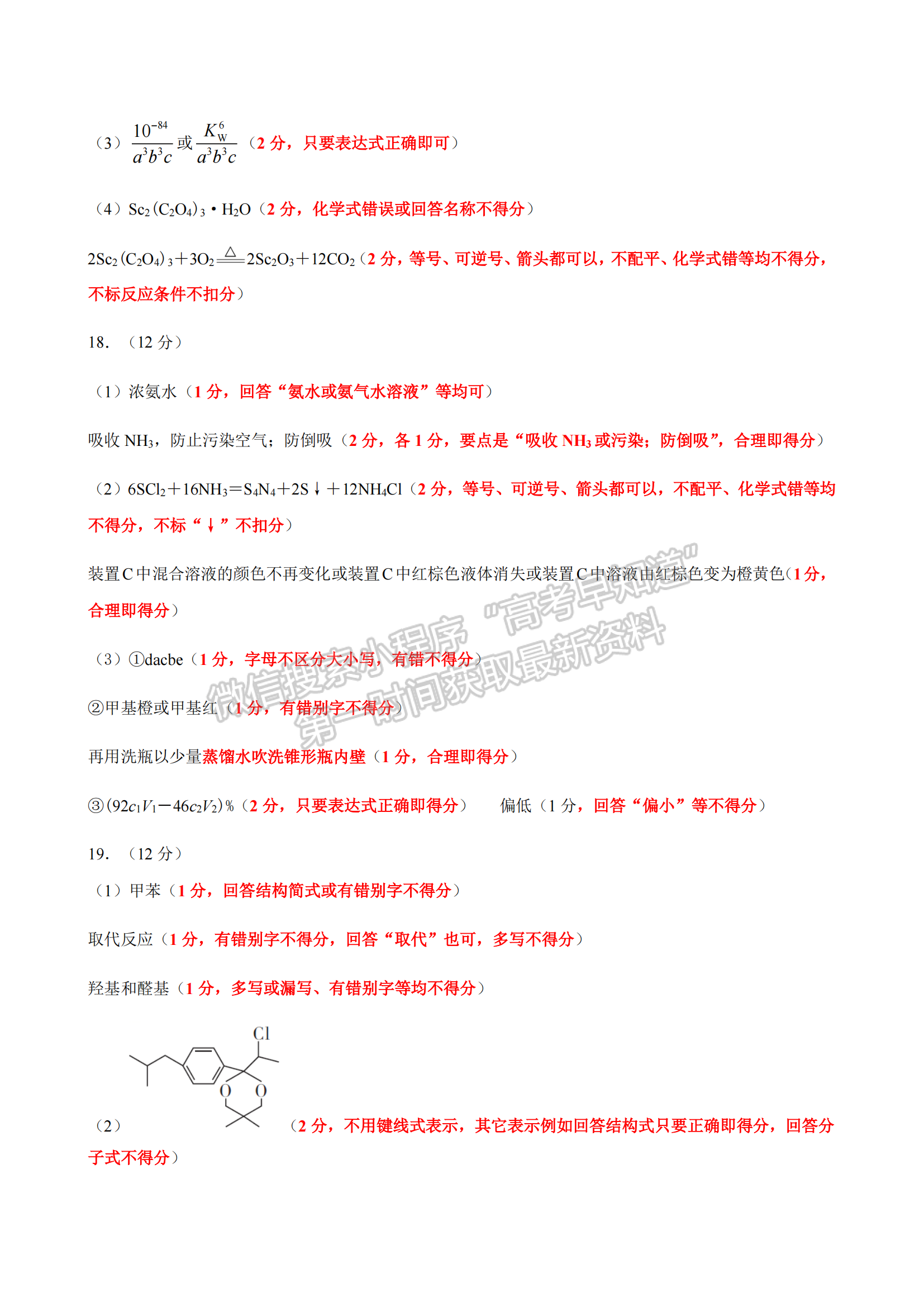 2023山東省臨沂市一模-化學(xué)試卷及答案