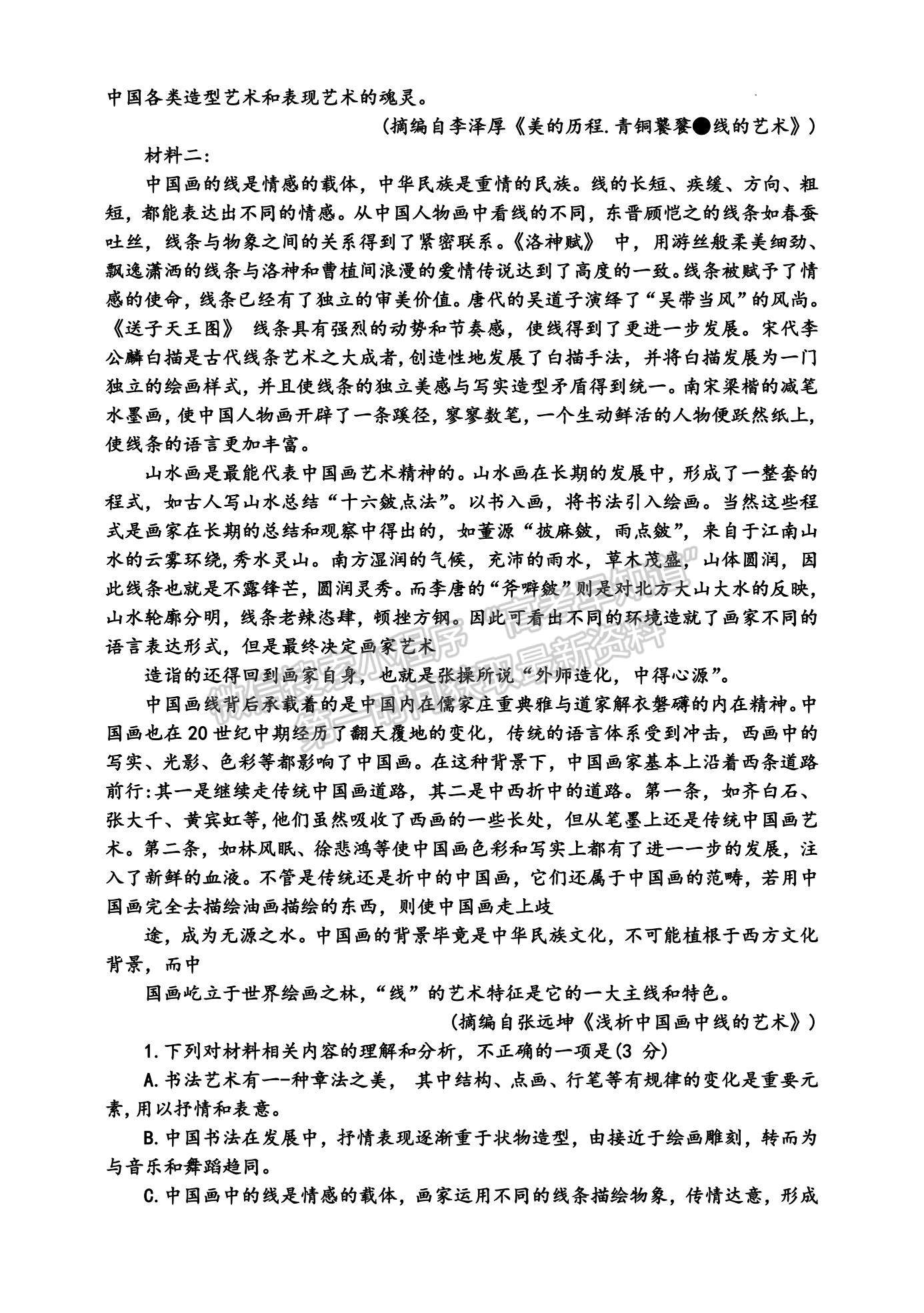 2023江蘇省揚州中學(xué)高三上學(xué)期11月期中檢測語文試題及參考答案