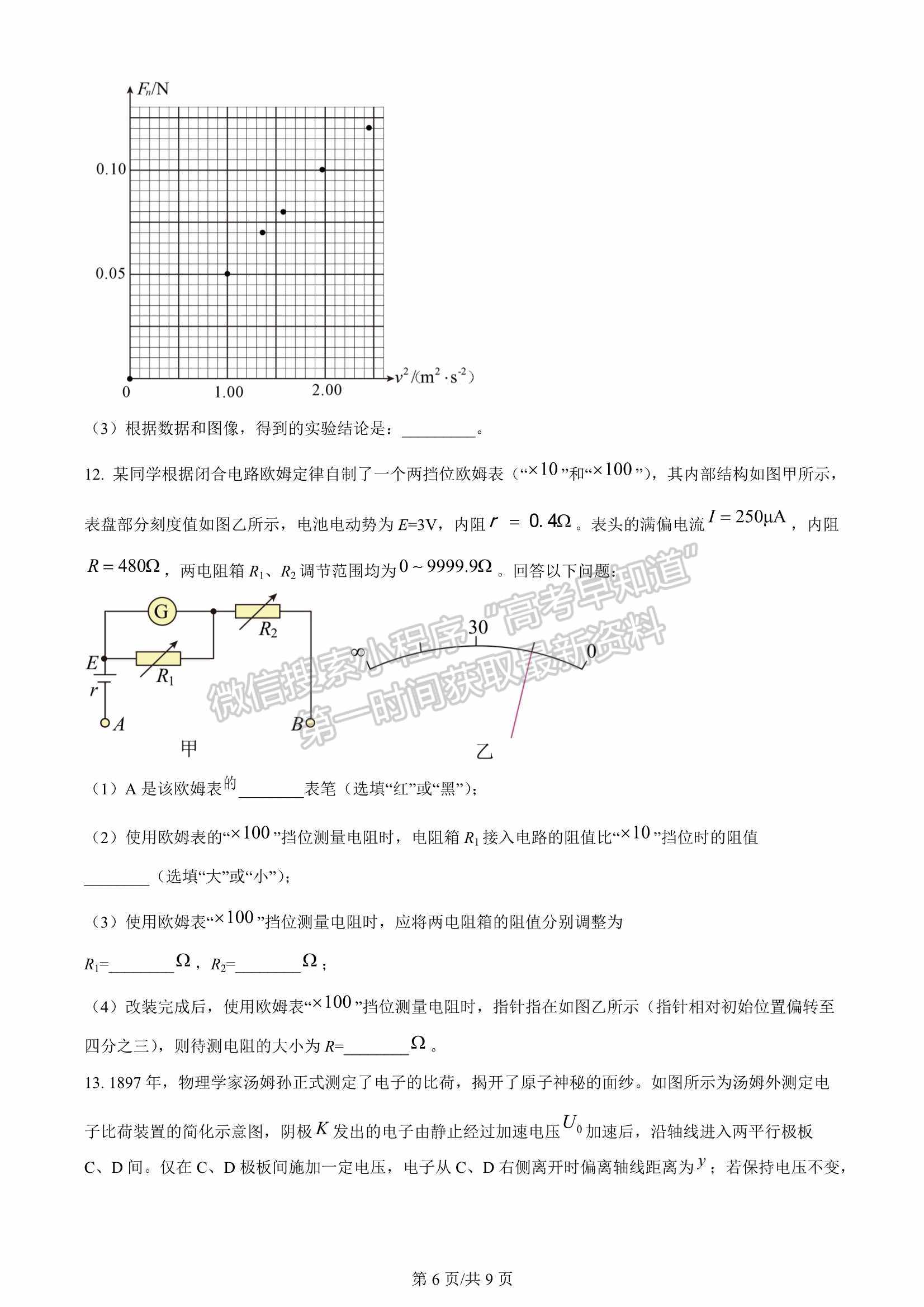 2023名校聯(lián)盟全國優(yōu)質(zhì)校高三2月大聯(lián)考物理試卷及答案