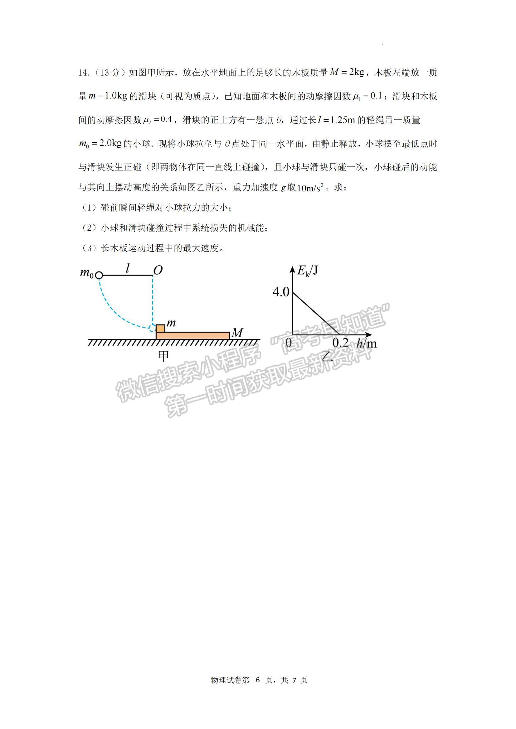 2023江蘇省鹽城市四校高三上學期聯(lián)考物理試題及參考答案