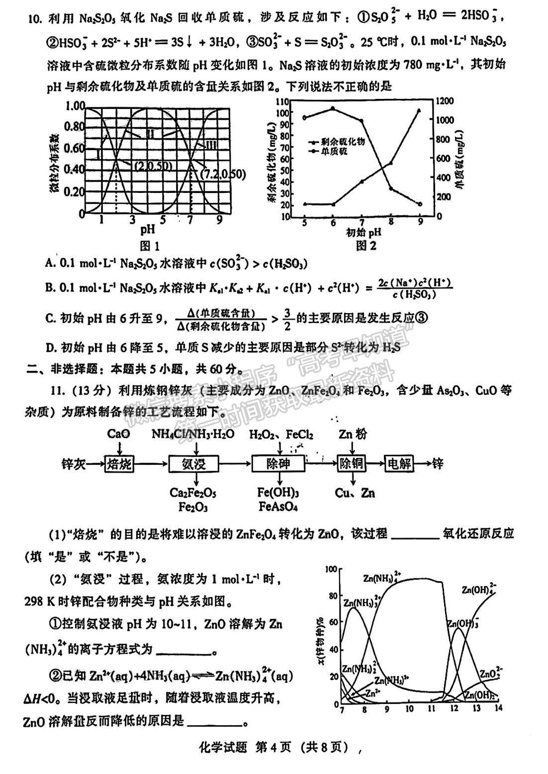 2023名校聯(lián)盟全國(guó)優(yōu)質(zhì)校高三2月大聯(lián)考化學(xué)試卷及答案