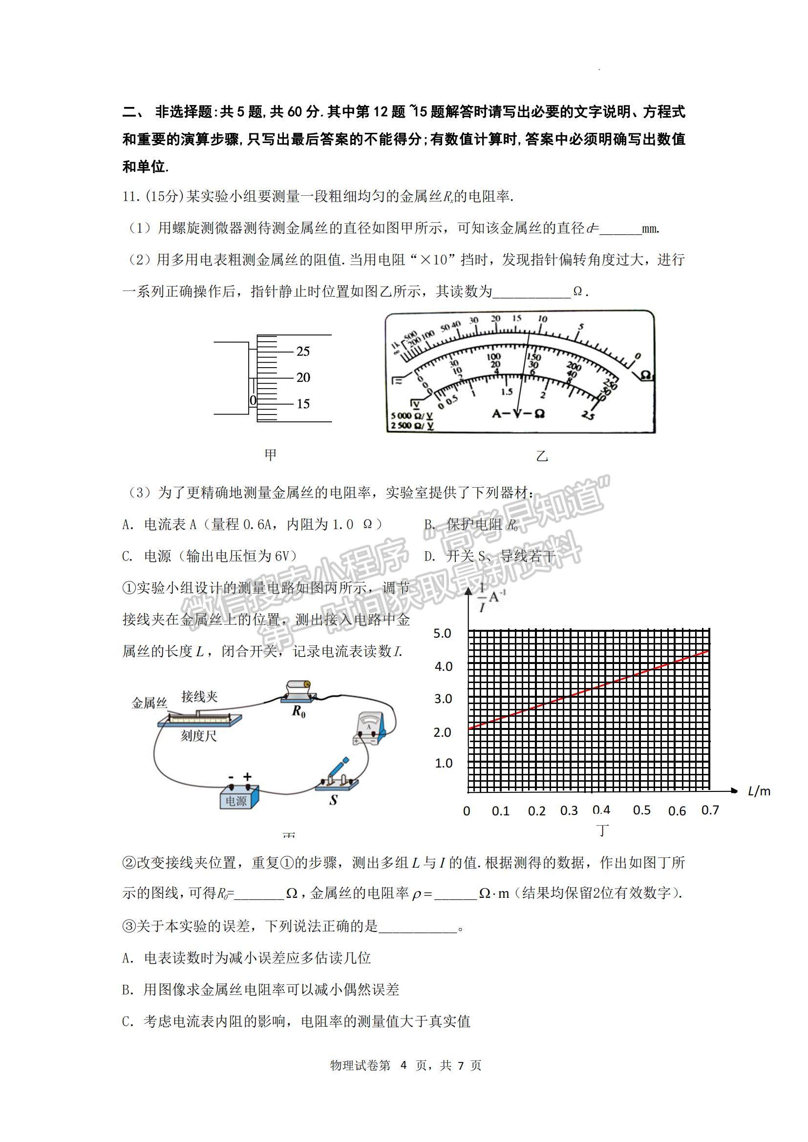 2023江蘇省鹽城市四校高三上學(xué)期聯(lián)考物理試題及參考答案