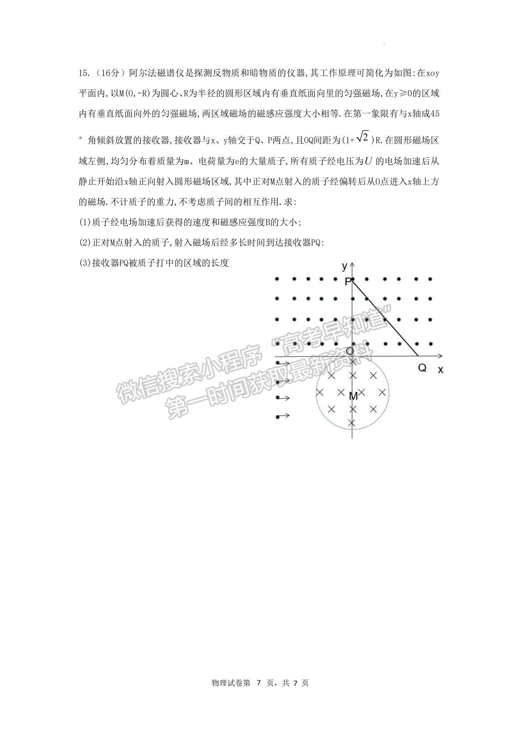 2023江蘇省鹽城市四校高三上學期聯(lián)考物理試題及參考答案