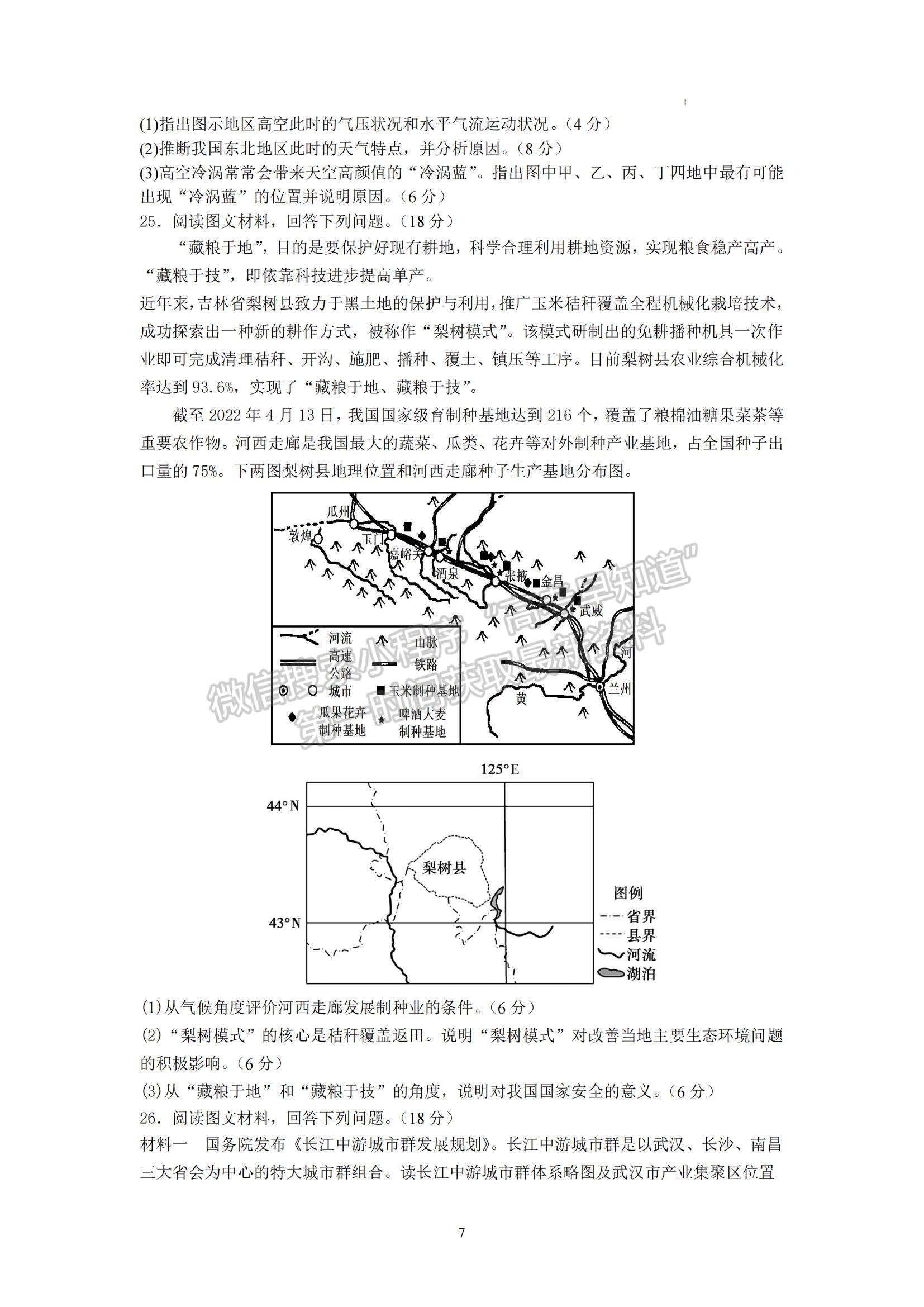 2023江蘇省鹽城市四校高三上學(xué)期聯(lián)考地理試題及參考答案