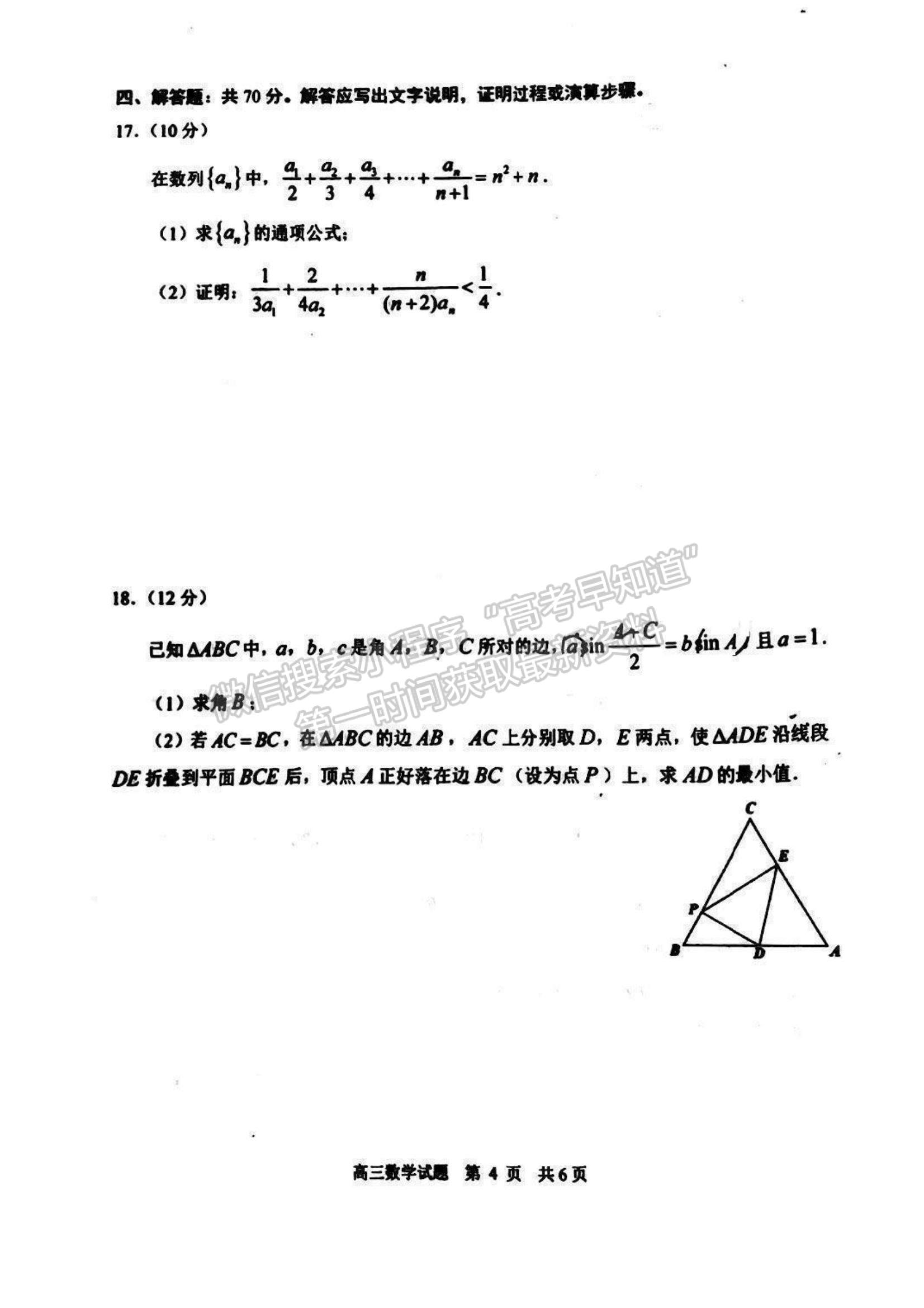 2023山東日照高三一模-數(shù)學試卷及答案