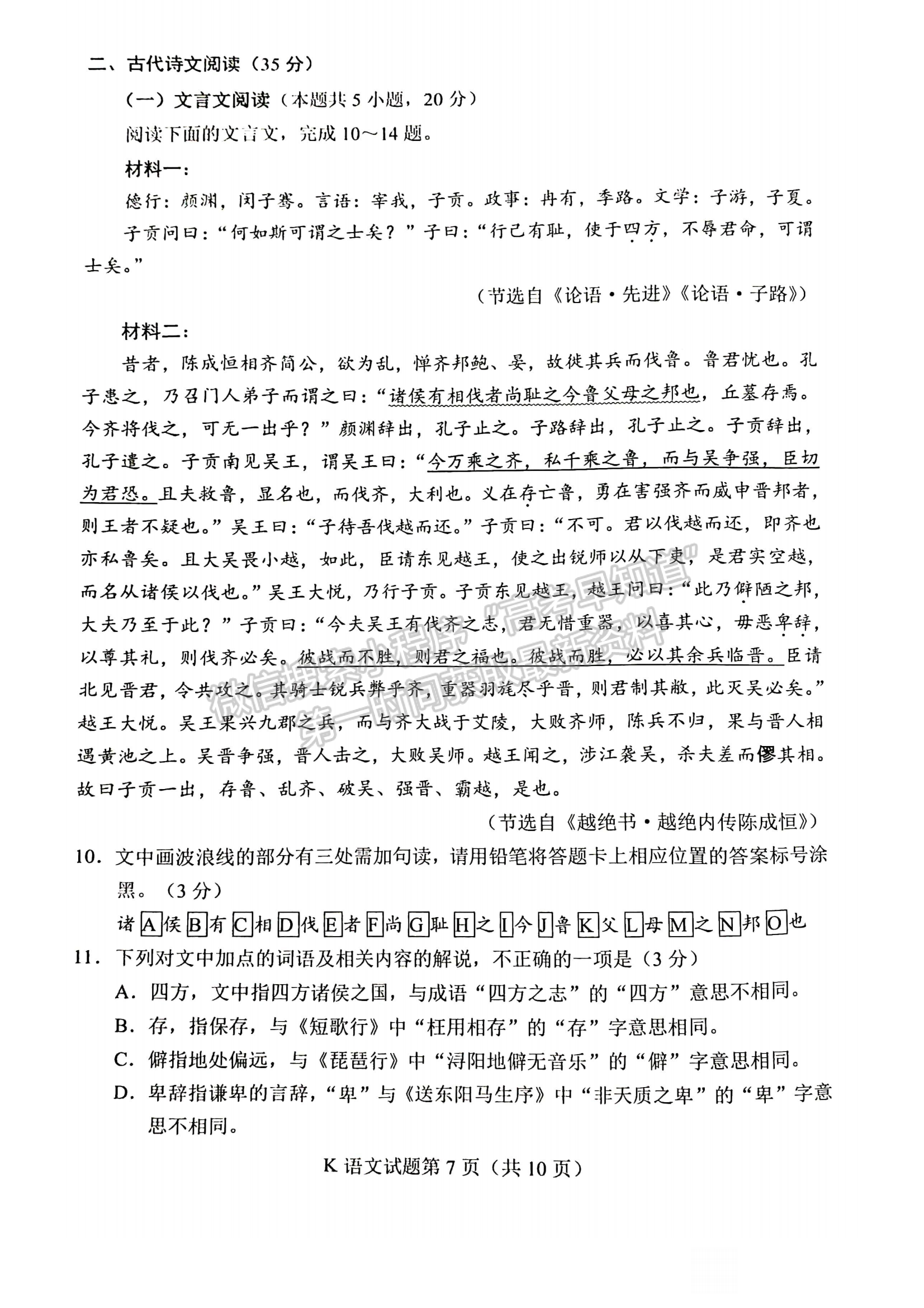 2023老高考新課標(biāo)適應(yīng)性測(cè)試(四省聯(lián)考)語(yǔ)文試卷及答案