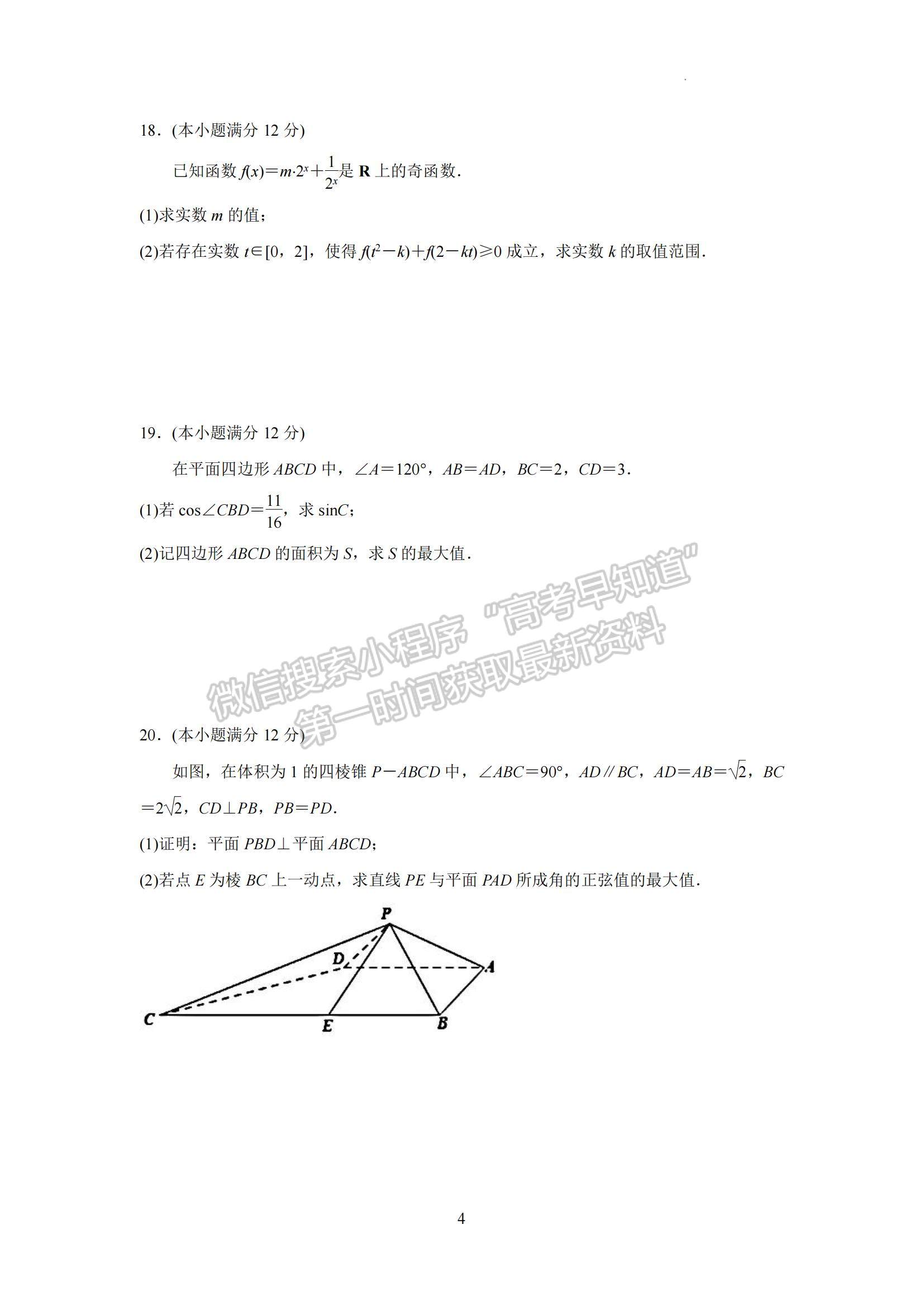 2023江蘇省揚(yáng)州中學(xué)高三上學(xué)期11月期中檢測(cè)數(shù)學(xué)試題及參考答案