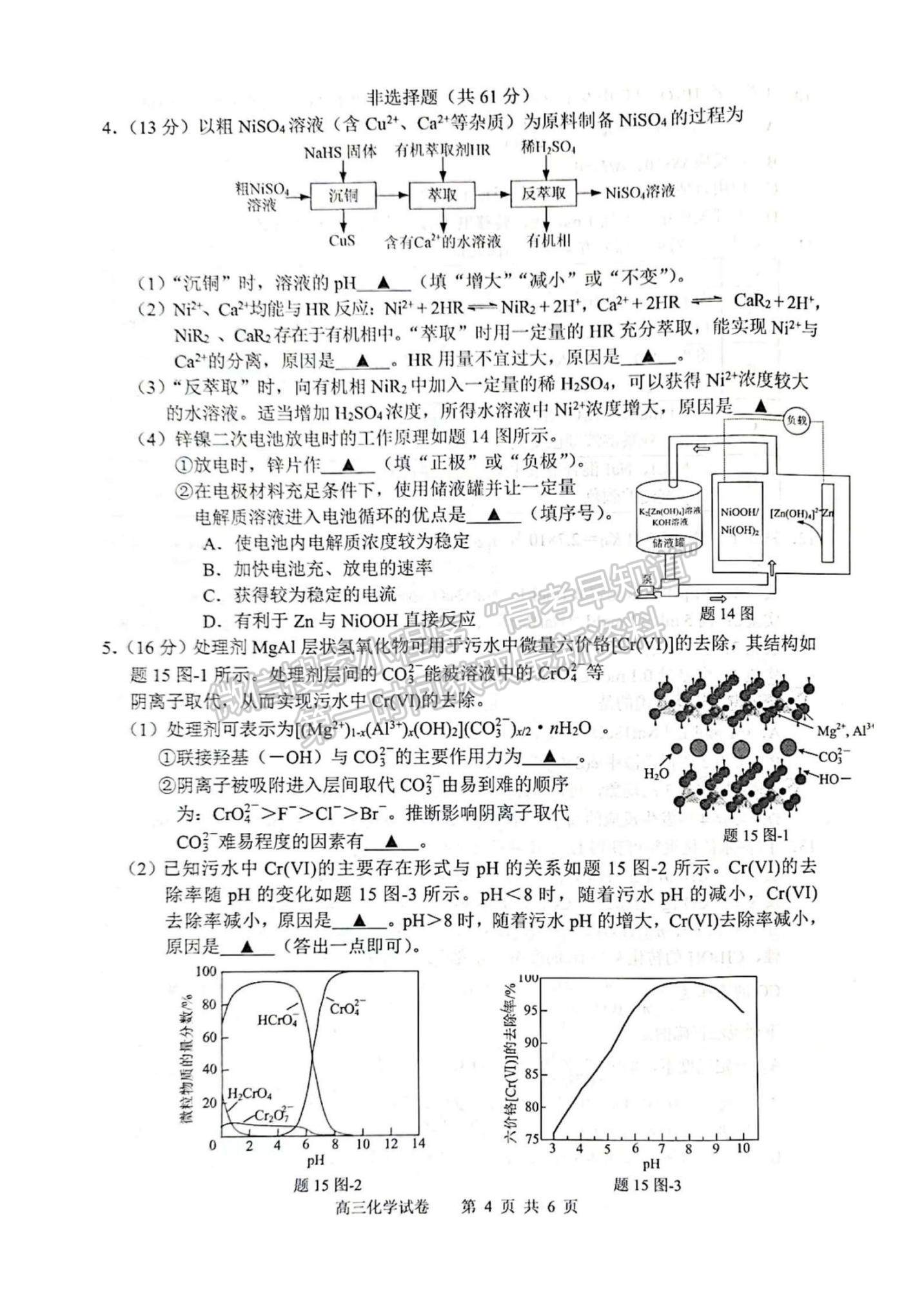 2023江蘇省揚州中學(xué)高三上學(xué)期11月期中檢測化學(xué)試題及參考答案