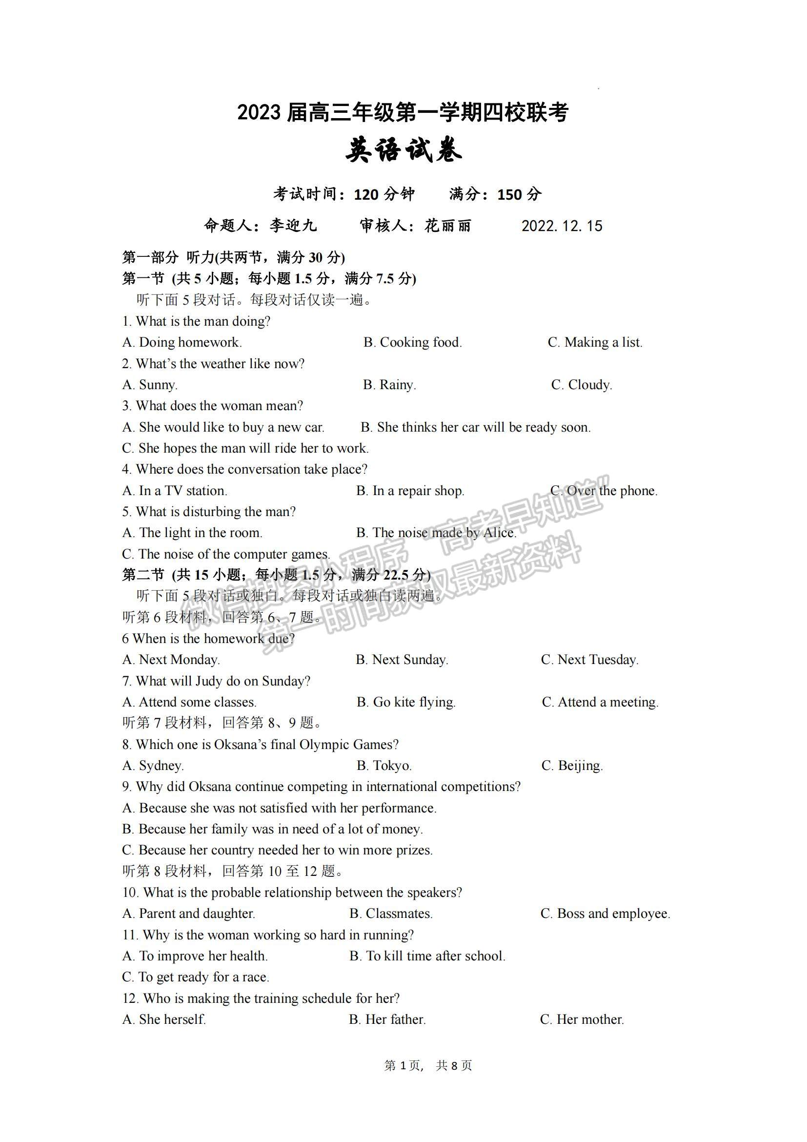 2023江蘇省鹽城市四校高三上學期聯考英語試題及參考答案