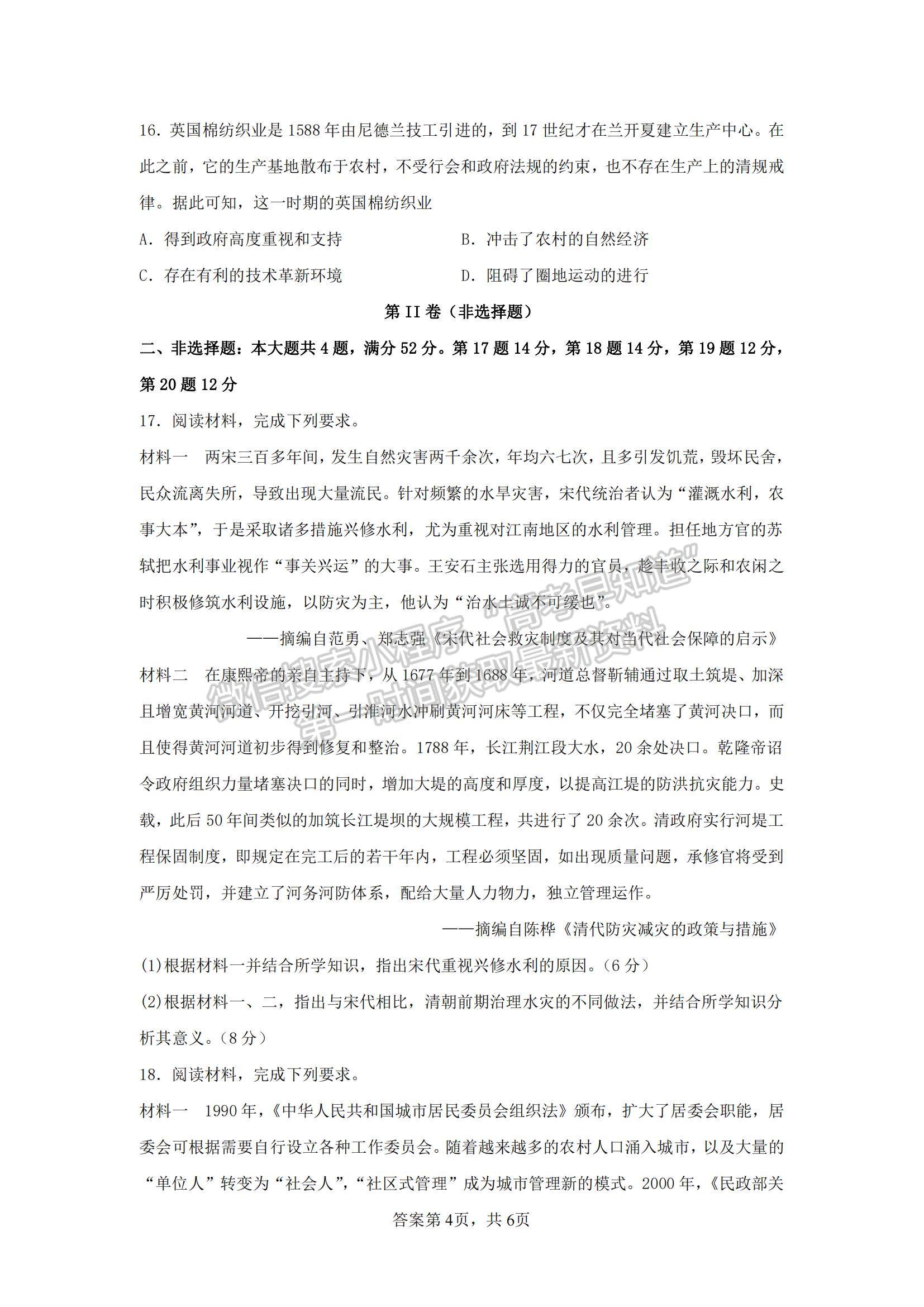 2023江蘇省鹽城市四校高三上學(xué)期聯(lián)考?xì)v史試題及參考答案