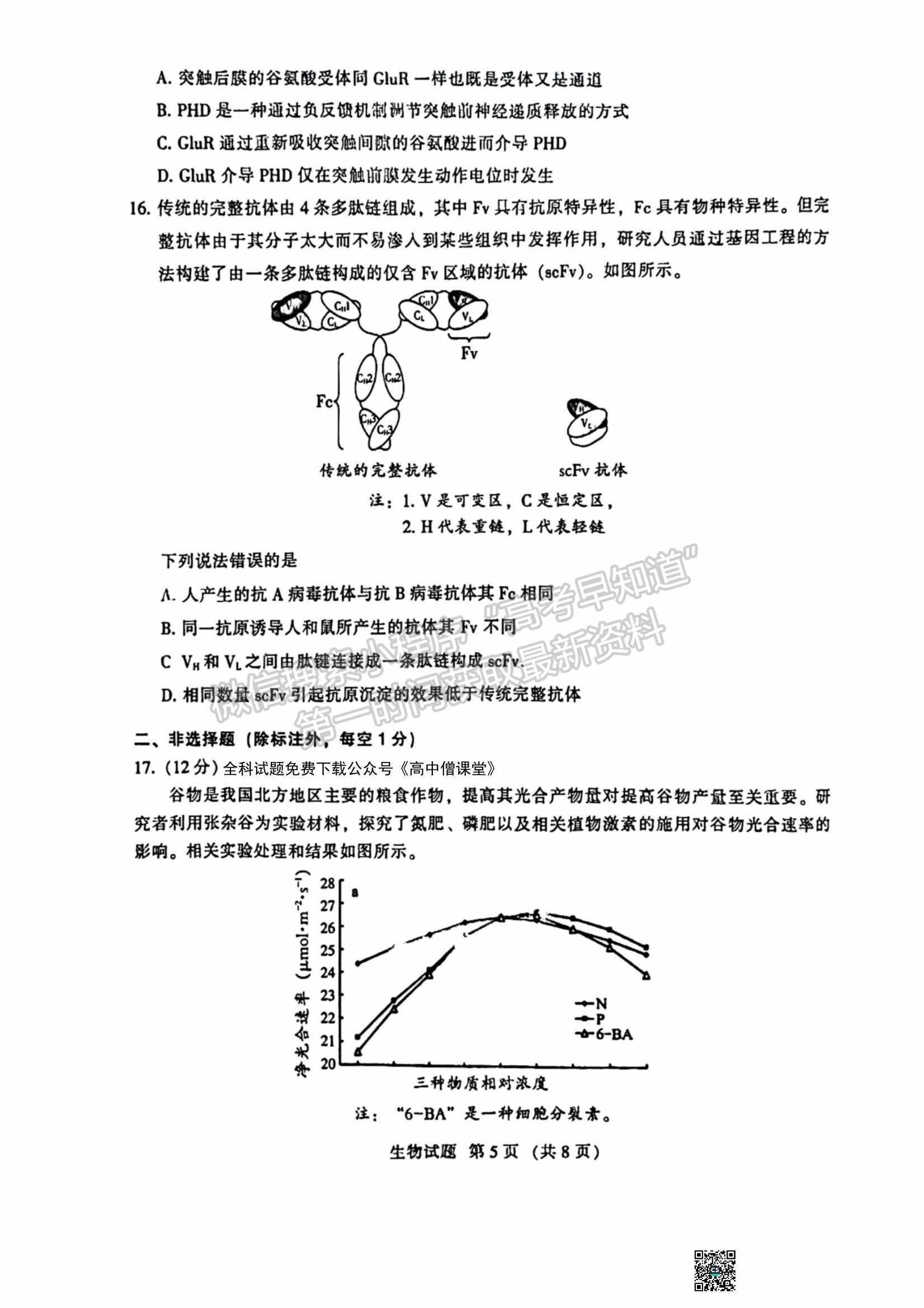 2023名校聯(lián)盟全國優(yōu)質(zhì)校高三2月大聯(lián)考生物試卷及答案