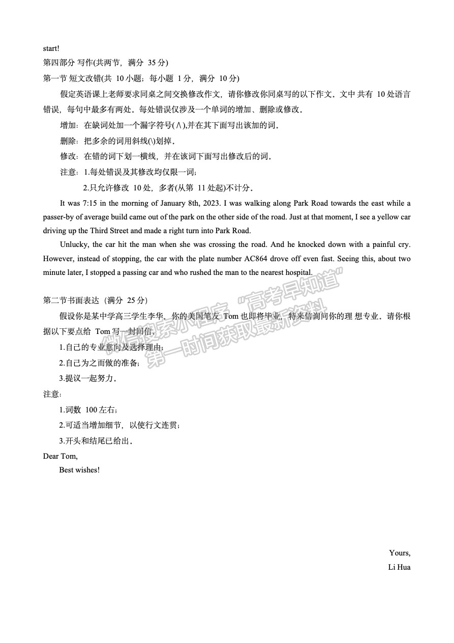 2023四川省蓉城名校聯(lián)盟2023屆高三第二次聯(lián)考英語(yǔ)試題及答案