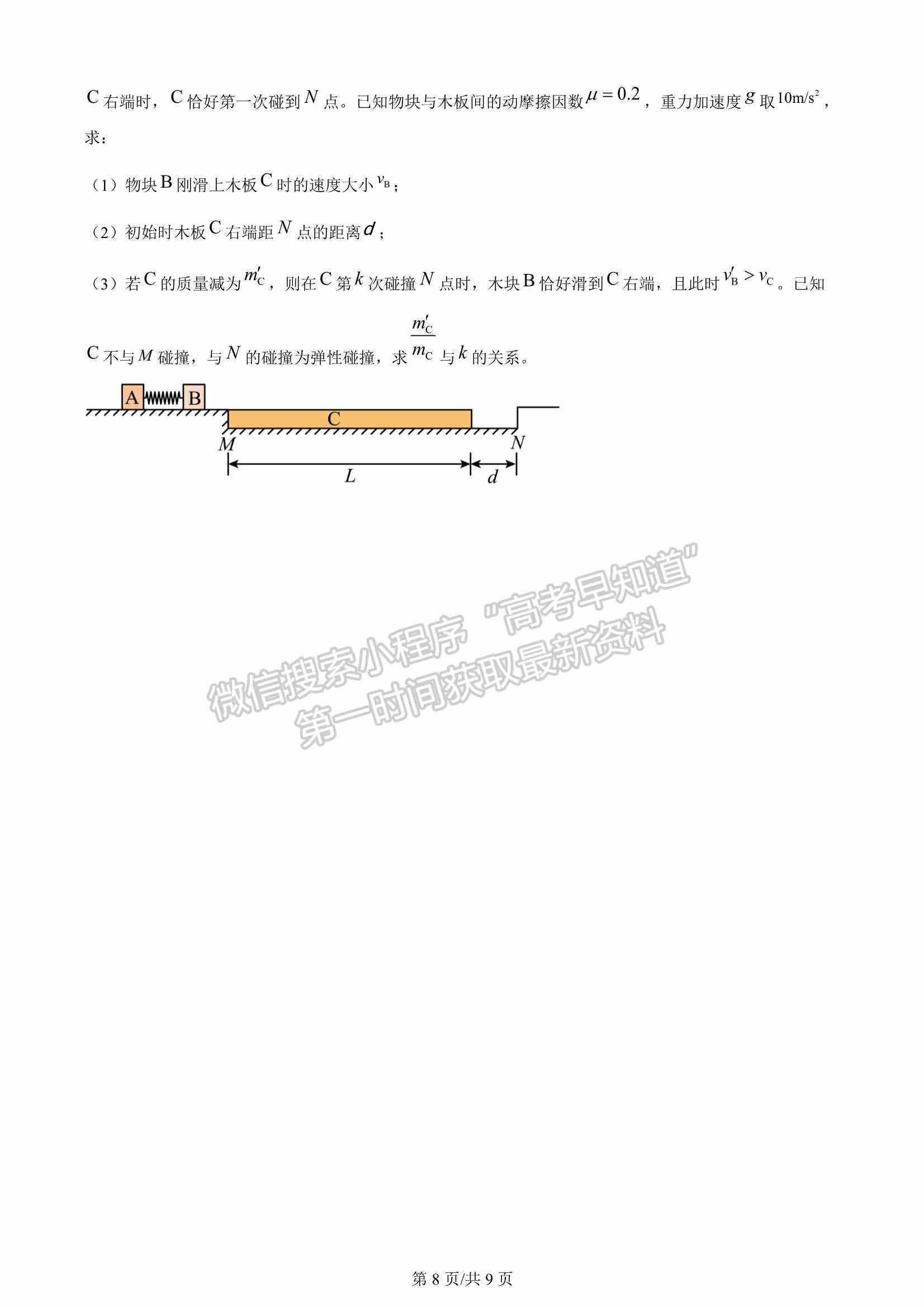 2023名校聯(lián)盟全國優(yōu)質(zhì)校高三2月大聯(lián)考物理試卷及答案